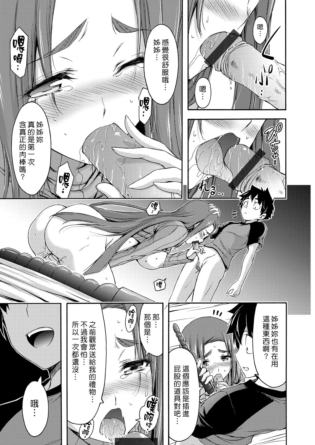 [日本漫画] [Yamamoto Yammy] Bijin Ane Choukyou  調教美女姊姊 (COMIC Grape Vol. 42) [Chinese]  单本,正太控,不伦,单女,姐姐,单男,破处#[24P]-13
