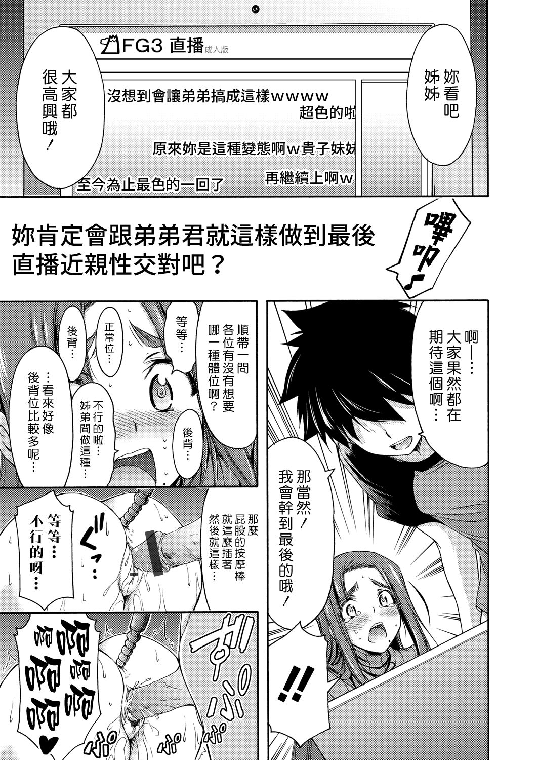 [日本漫画] [Yamamoto Yammy] Bijin Ane Choukyou  調教美女姊姊 (COMIC Grape Vol. 42) [Chinese]  单本,正太控,不伦,单女,姐姐,单男,破处#[24P]-17