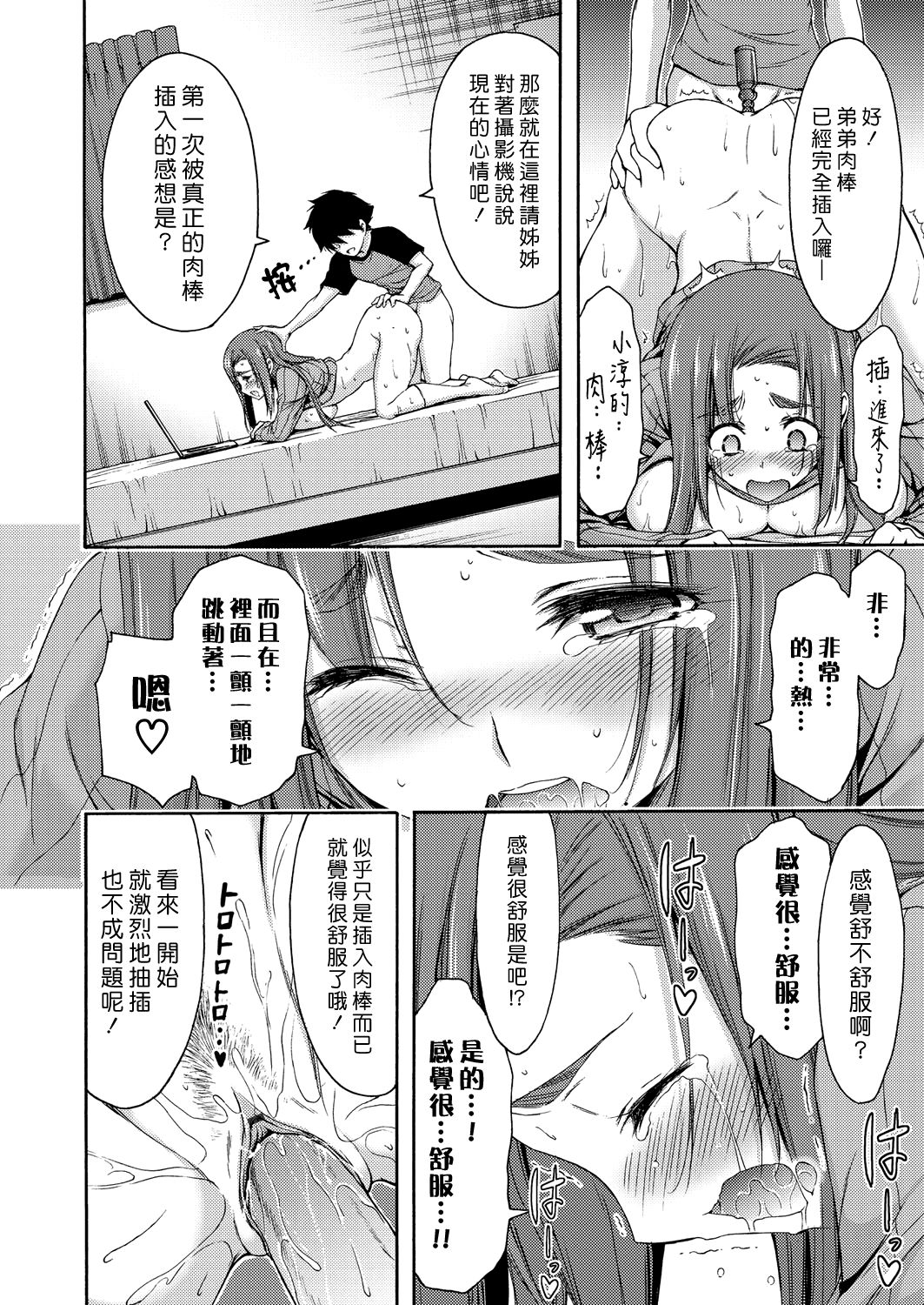 [日本漫画] [Yamamoto Yammy] Bijin Ane Choukyou  調教美女姊姊 (COMIC Grape Vol. 42) [Chinese]  单本,正太控,不伦,单女,姐姐,单男,破处#[24P]-18