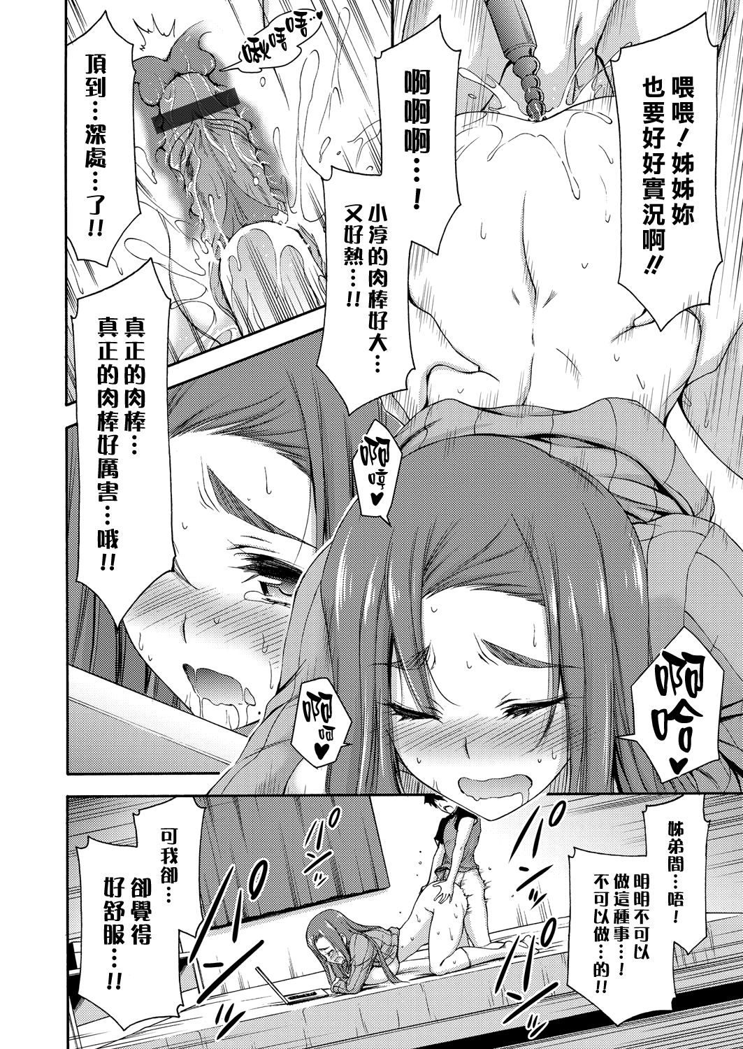 [日本漫画] [Yamamoto Yammy] Bijin Ane Choukyou  調教美女姊姊 (COMIC Grape Vol. 42) [Chinese]  单本,正太控,不伦,单女,姐姐,单男,破处#[24P]-20