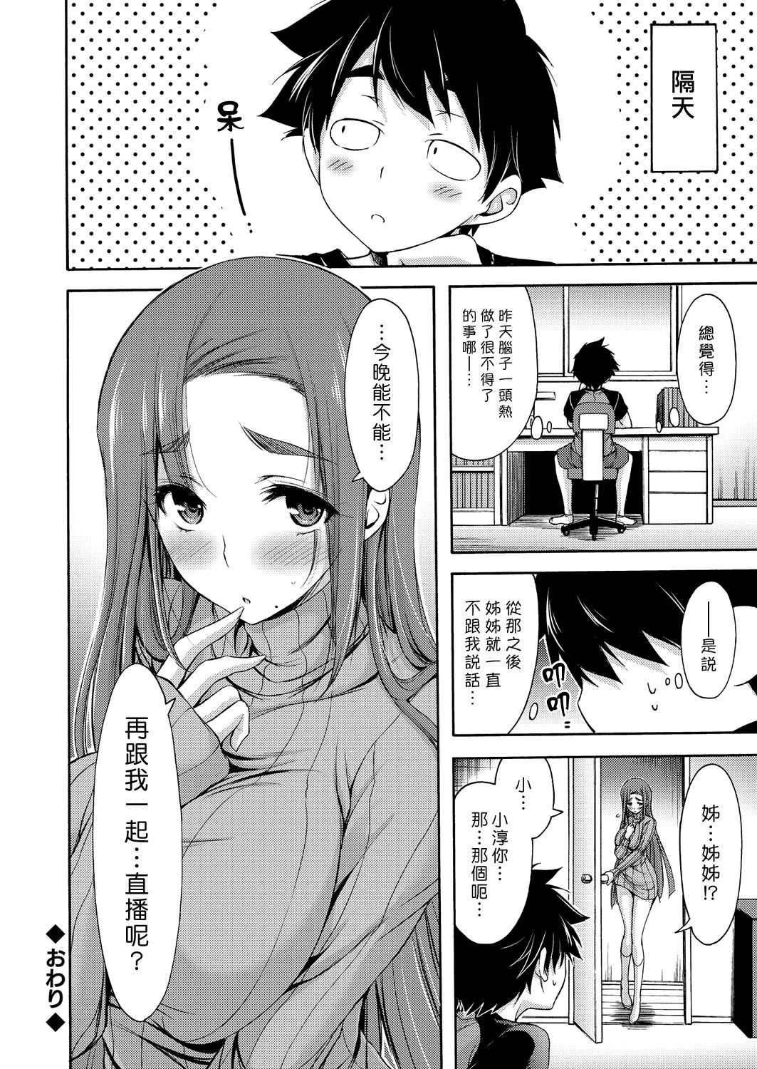 [日本漫画] [Yamamoto Yammy] Bijin Ane Choukyou  調教美女姊姊 (COMIC Grape Vol. 42) [Chinese]  单本,正太控,不伦,单女,姐姐,单男,破处#[24P]-24
