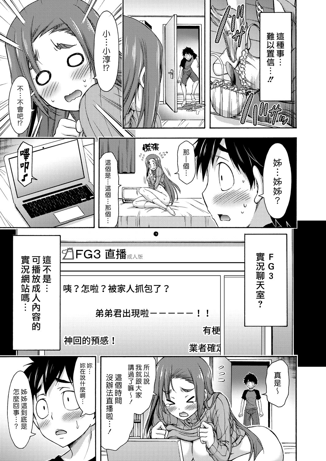 [日本漫画] [Yamamoto Yammy] Bijin Ane Choukyou  調教美女姊姊 (COMIC Grape Vol. 42) [Chinese]  单本,正太控,不伦,单女,姐姐,单男,破处#[24P]-3