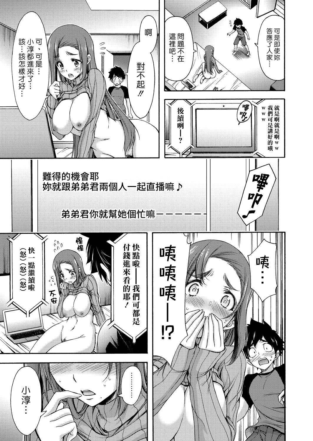 [日本漫画] [Yamamoto Yammy] Bijin Ane Choukyou  調教美女姊姊 (COMIC Grape Vol. 42) [Chinese]  单本,正太控,不伦,单女,姐姐,单男,破处#[24P]-5