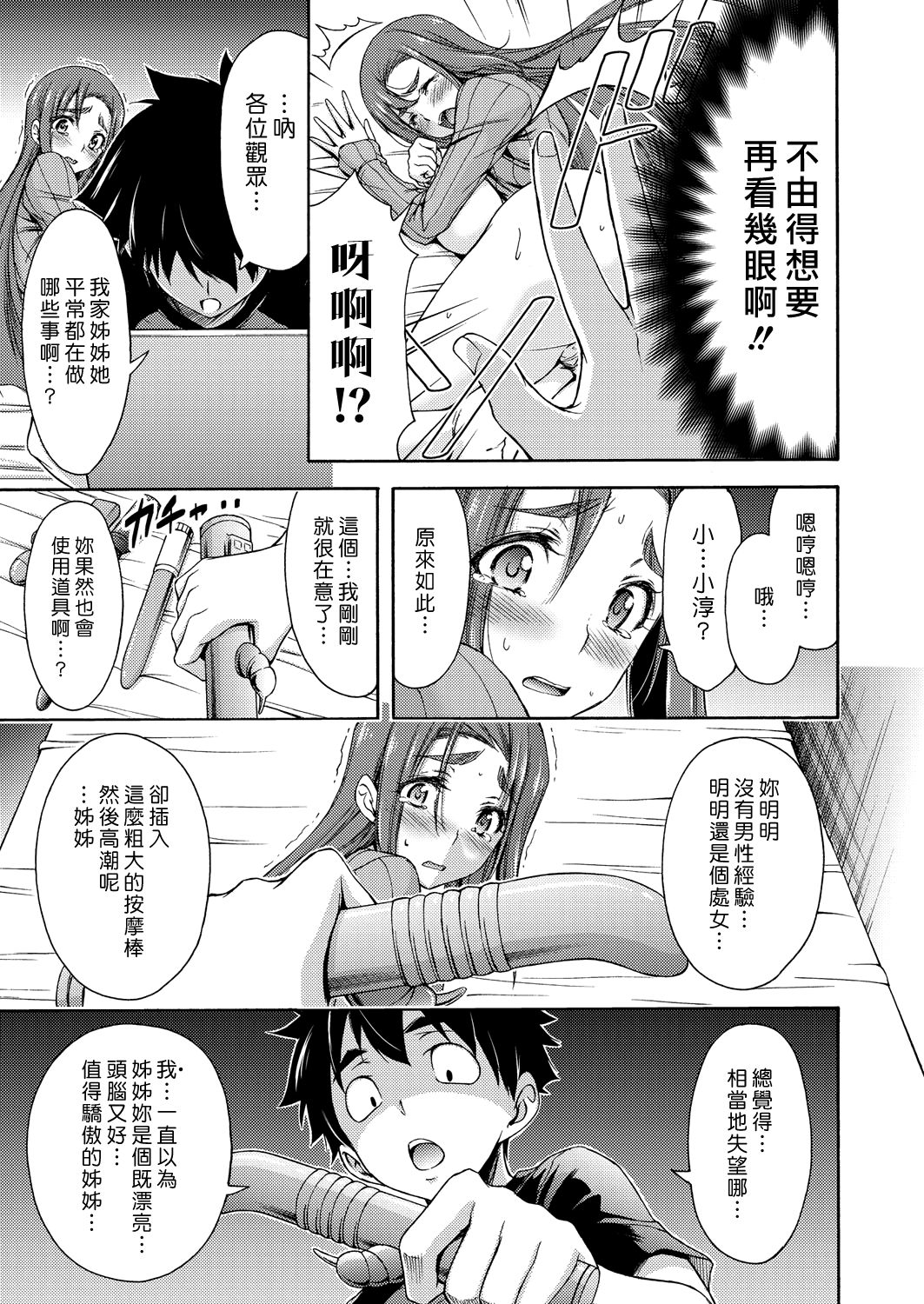 [日本漫画] [Yamamoto Yammy] Bijin Ane Choukyou  調教美女姊姊 (COMIC Grape Vol. 42) [Chinese]  单本,正太控,不伦,单女,姐姐,单男,破处#[24P]-9