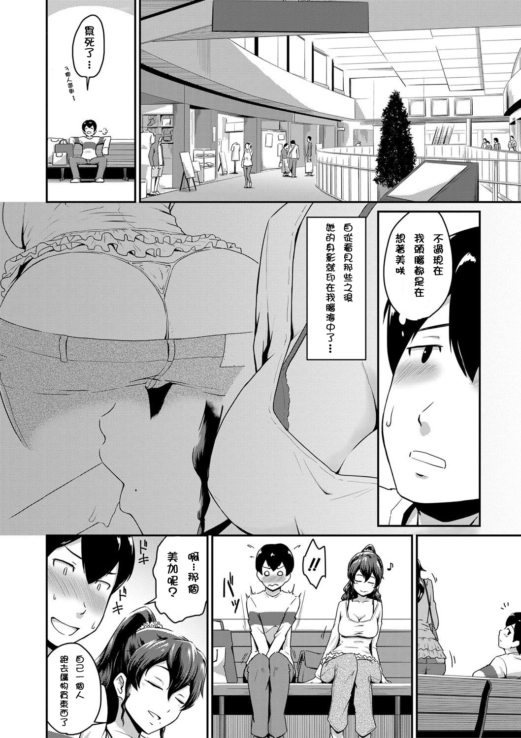 [日本漫画] [Takayama Chihiro] Kanomama Ch.1 (