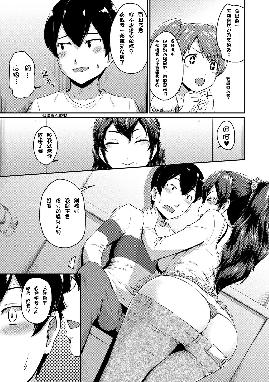 [日本漫画] [Takayama Chihiro] Kanomama Ch.1 (