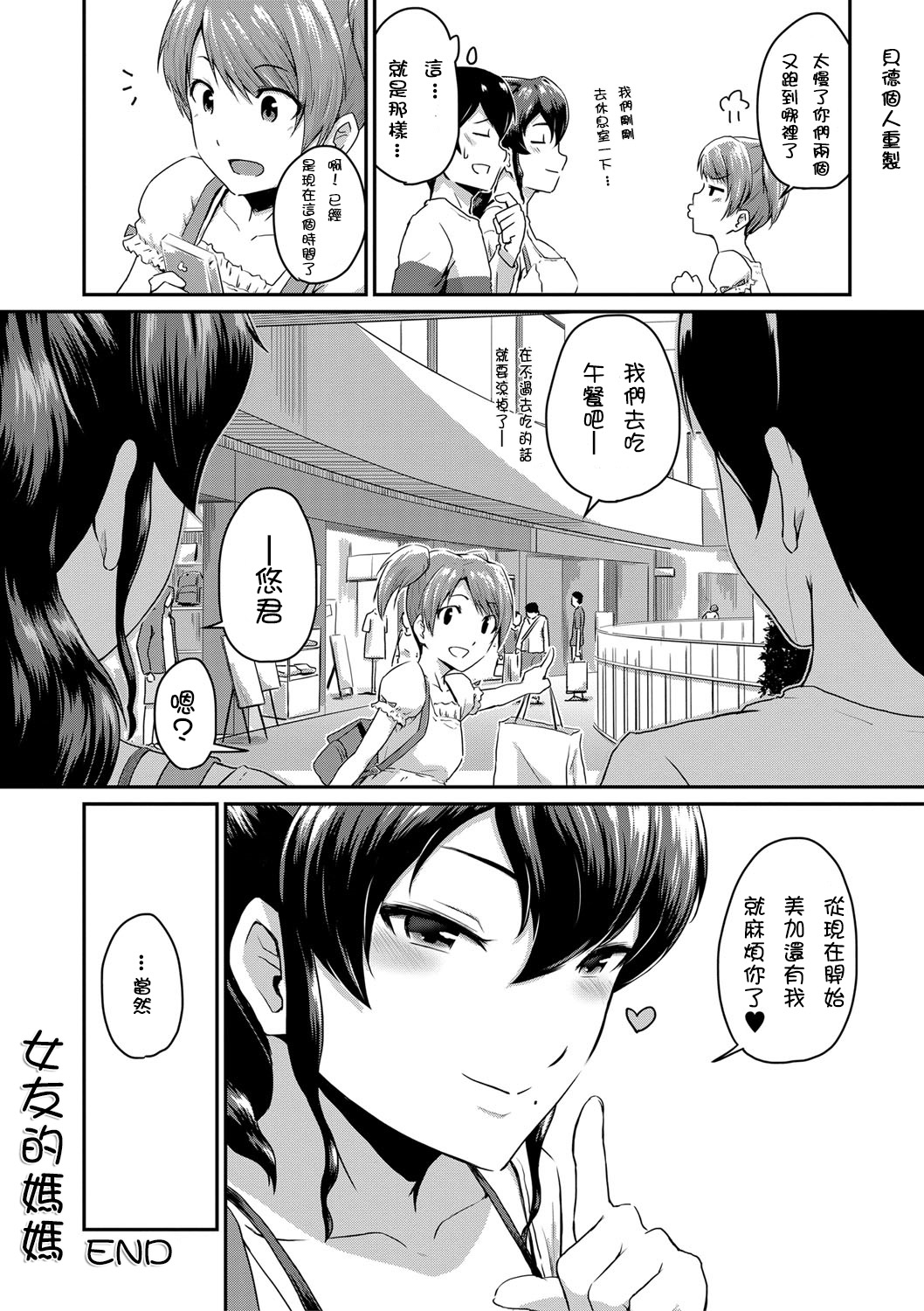 [日本漫画] [Takayama Chihiro] Kanomama Ch.1 (