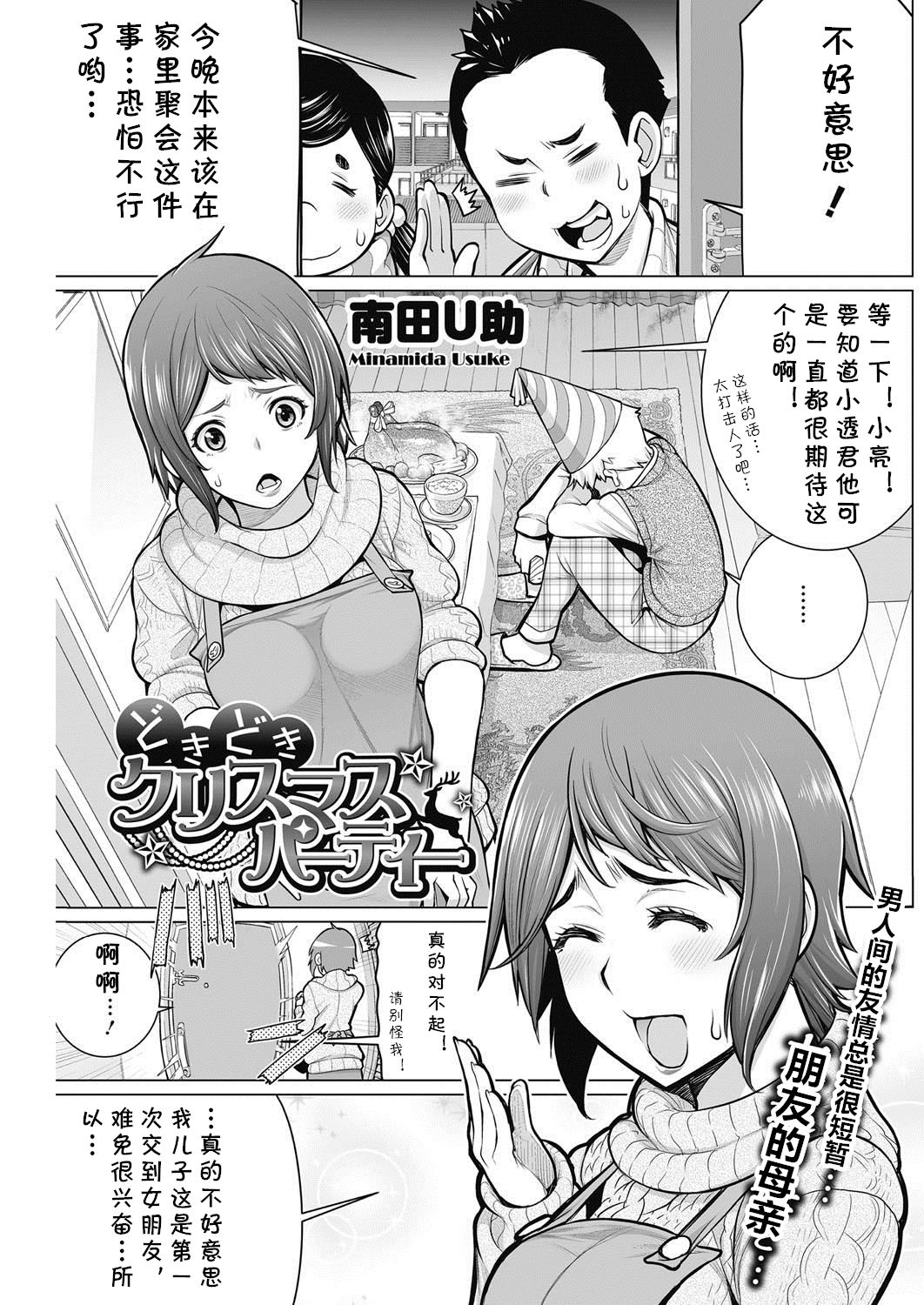[日本漫画] [Minamida Usuke] Dokidoki Christmas Party (COMIC HOTMiLK Koime Vol. 2) [Chinese]  单本,正太控,熟女人妻,单女,单男#[20P]-1
