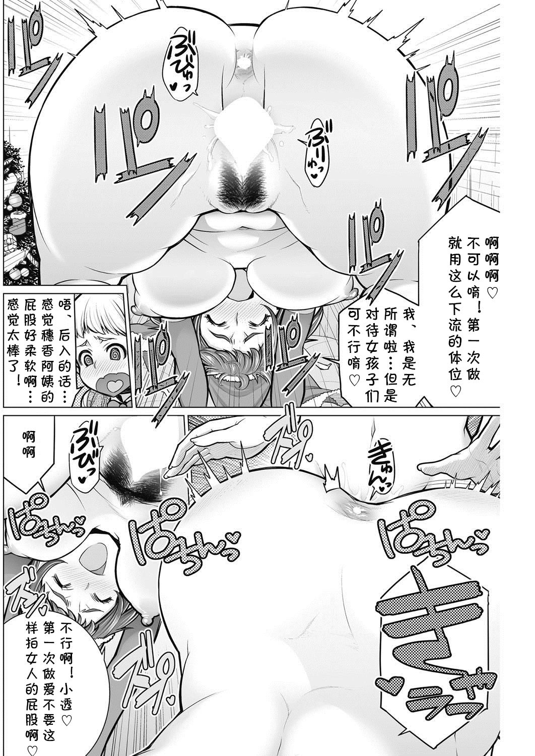 [日本漫画] [Minamida Usuke] Dokidoki Christmas Party (COMIC HOTMiLK Koime Vol. 2) [Chinese]  单本,正太控,熟女人妻,单女,单男#[20P]-13
