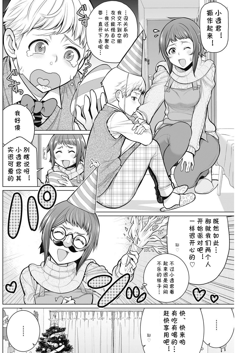 [日本漫画] [Minamida Usuke] Dokidoki Christmas Party (COMIC HOTMiLK Koime Vol. 2) [Chinese]  单本,正太控,熟女人妻,单女,单男#[20P]-2
