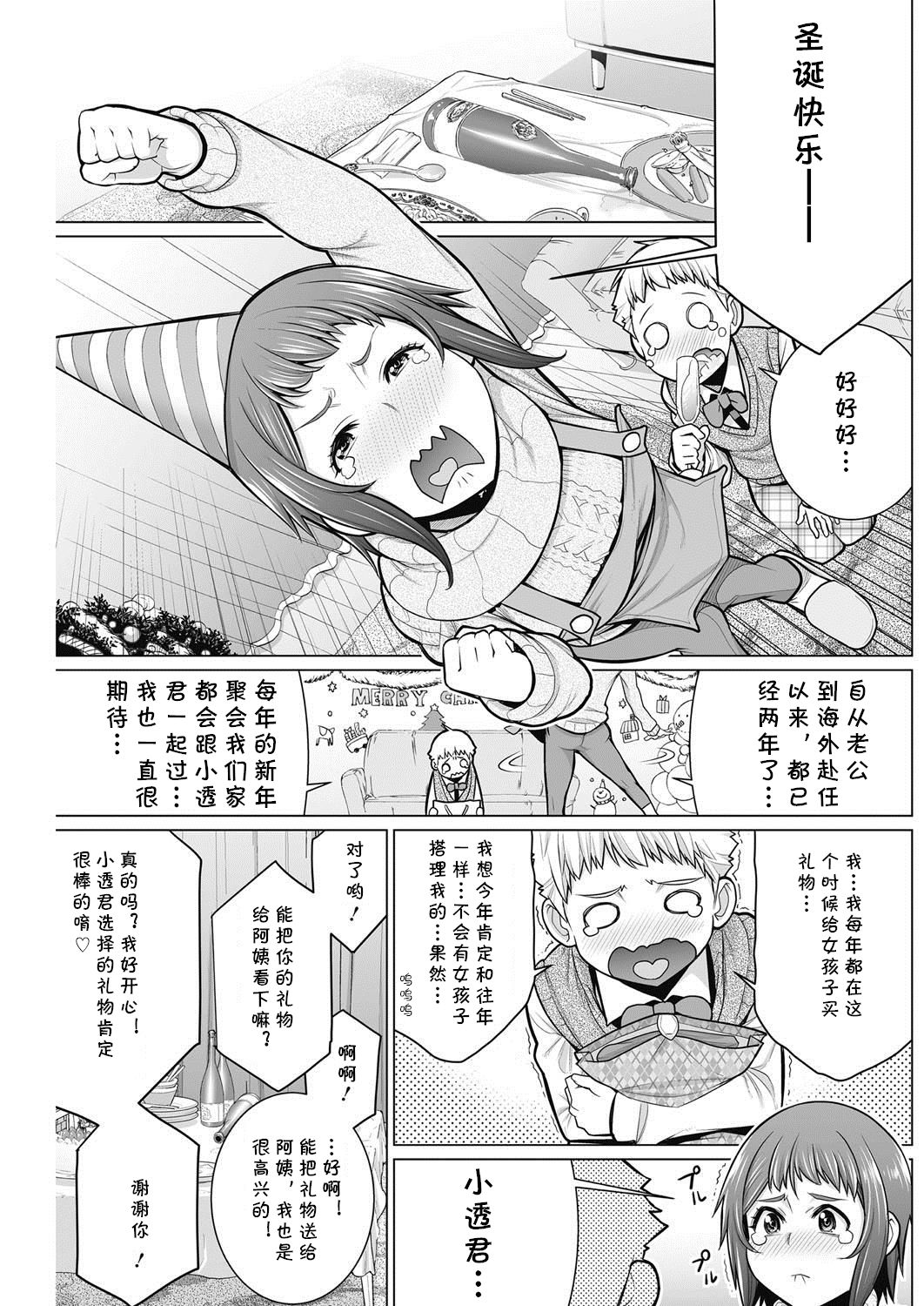 [日本漫画] [Minamida Usuke] Dokidoki Christmas Party (COMIC HOTMiLK Koime Vol. 2) [Chinese]  单本,正太控,熟女人妻,单女,单男#[20P]-3
