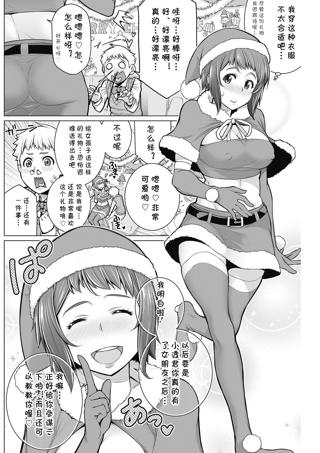 [日本漫画] [Minamida Usuke] Dokidoki Christmas Party (COMIC HOTMiLK Koime Vol. 2) [Chinese]  单本,正太控,熟女人妻,单女,单男#[20P]-4