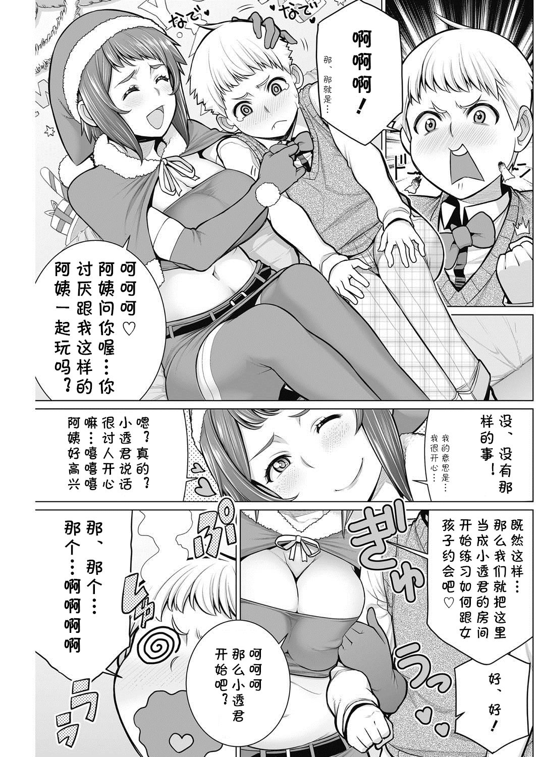 [日本漫画] [Minamida Usuke] Dokidoki Christmas Party (COMIC HOTMiLK Koime Vol. 2) [Chinese]  单本,正太控,熟女人妻,单女,单男#[20P]-5
