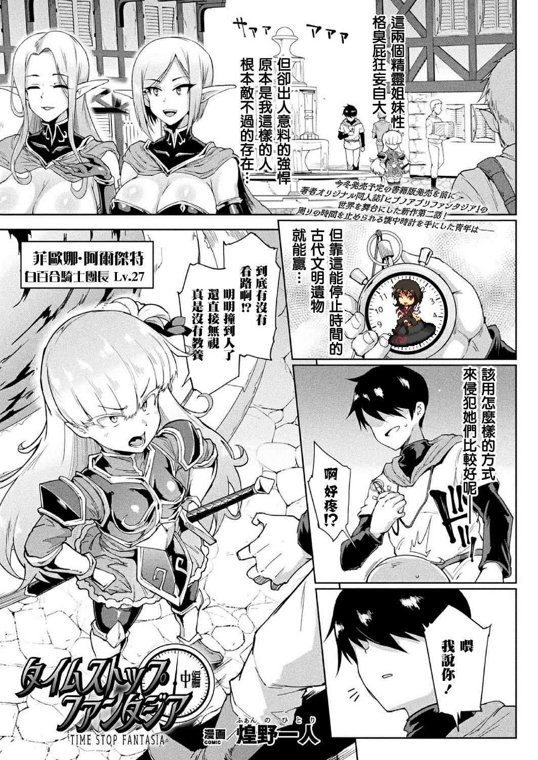 [日本漫画] [Fan no Hitori] Time Stop Fantasia Chuuhen (COMIC Unreal 2020-10 Vol. 87) [Chinese]   单本,强奸,单男,破处,内射中出#[14P]-1
