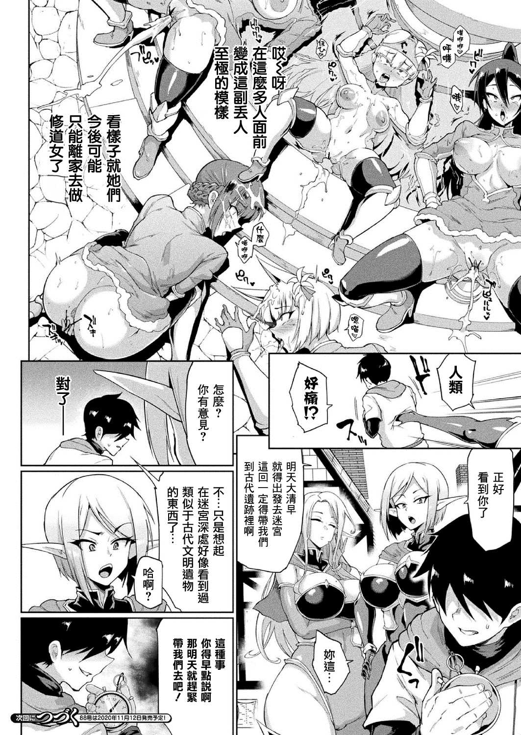 [日本漫画] [Fan no Hitori] Time Stop Fantasia Chuuhen (COMIC Unreal 2020-10 Vol. 87) [Chinese]   单本,强奸,单男,破处,内射中出#[14P]-14