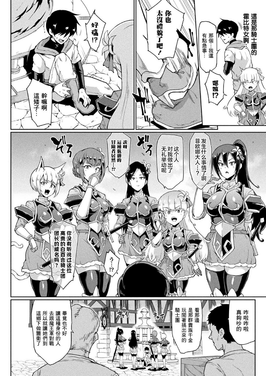 [日本漫画] [Fan no Hitori] Time Stop Fantasia Chuuhen (COMIC Unreal 2020-10 Vol. 87) [Chinese]   单本,强奸,单男,破处,内射中出#[14P]-2