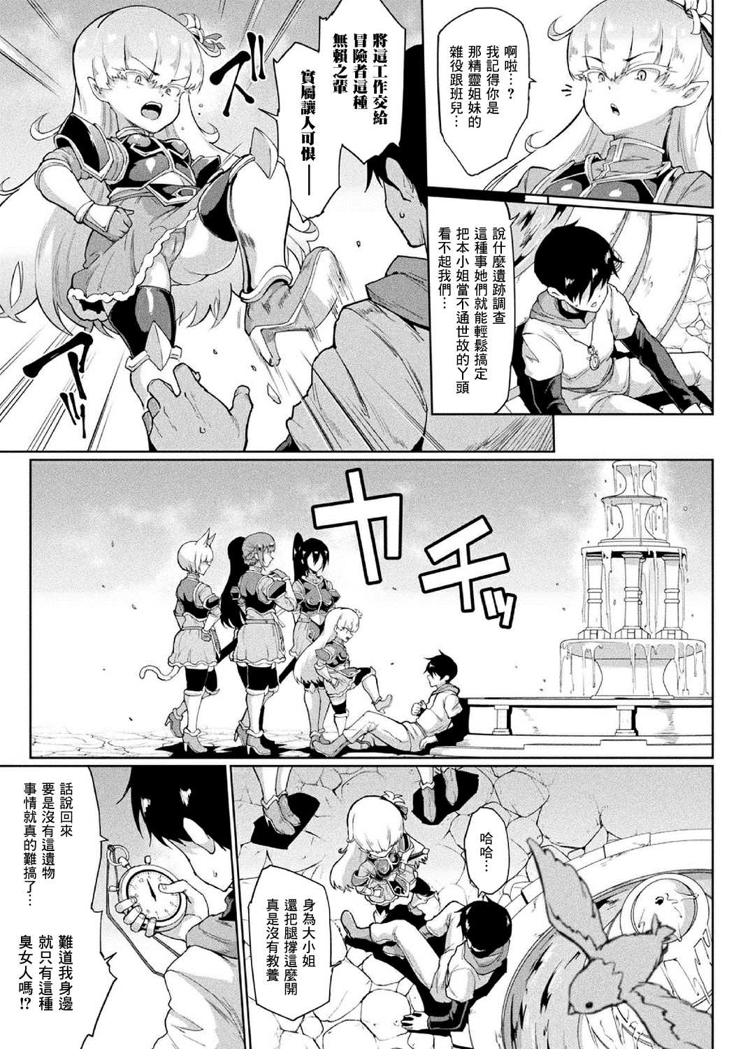[日本漫画] [Fan no Hitori] Time Stop Fantasia Chuuhen (COMIC Unreal 2020-10 Vol. 87) [Chinese]   单本,强奸,单男,破处,内射中出#[14P]-3