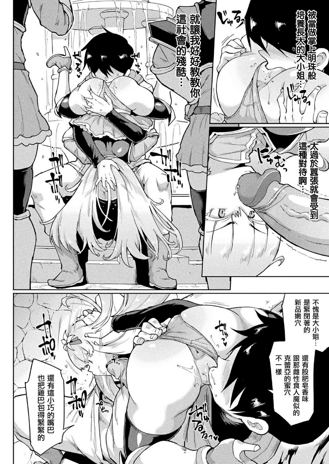 [日本漫画] [Fan no Hitori] Time Stop Fantasia Chuuhen (COMIC Unreal 2020-10 Vol. 87) [Chinese]   单本,强奸,单男,破处,内射中出#[14P]-4