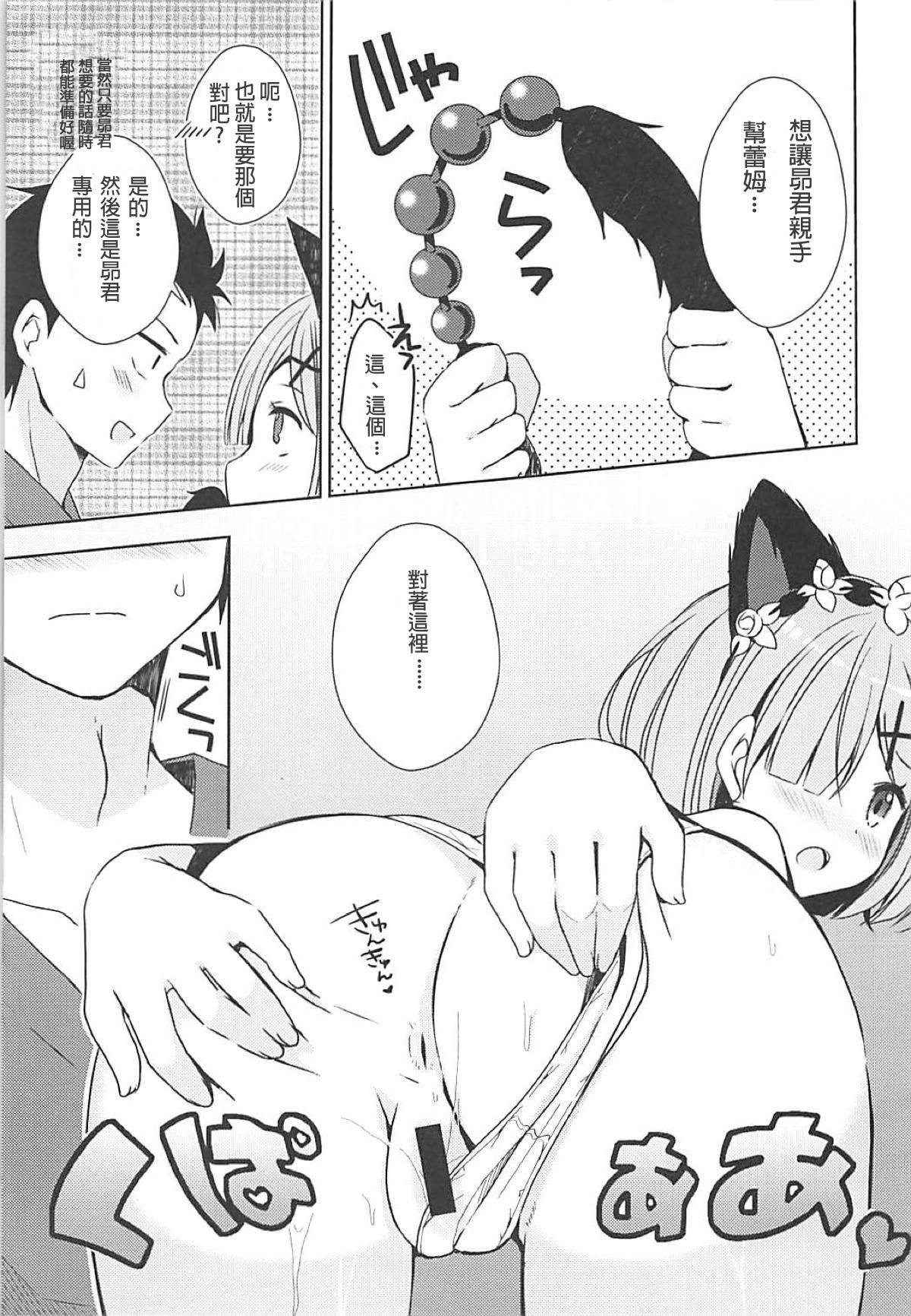 [日本漫画] (C93) [moriQ (Mori Airi)] Rem-nyan to Nyannyan Suru? (Re:Zero kara Hajimeru Isekai Seikatsu)  单本,肛门,巨乳大奶,单女,单男,性玩具#[22P]-10