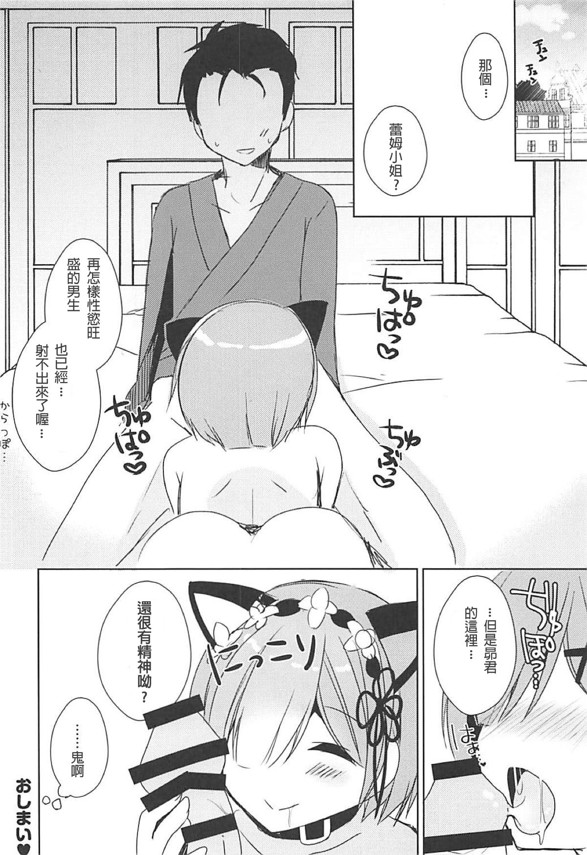 [日本漫画] (C93) [moriQ (Mori Airi)] Rem-nyan to Nyannyan Suru? (Re:Zero kara Hajimeru Isekai Seikatsu)  单本,肛门,巨乳大奶,单女,单男,性玩具#[22P]-19