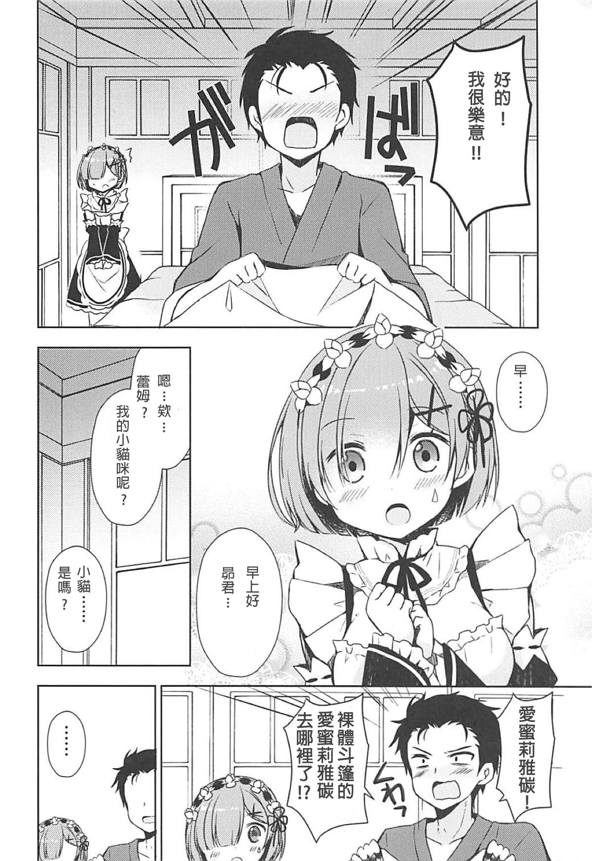 [日本漫画] (C93) [moriQ (Mori Airi)] Rem-nyan to Nyannyan Suru? (Re:Zero kara Hajimeru Isekai Seikatsu)  单本,肛门,巨乳大奶,单女,单男,性玩具#[22P]-5