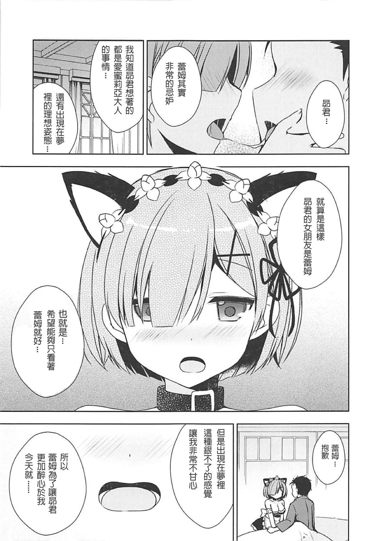 [日本漫画] (C93) [moriQ (Mori Airi)] Rem-nyan to Nyannyan Suru? (Re:Zero kara Hajimeru Isekai Seikatsu)  单本,肛门,巨乳大奶,单女,单男,性玩具#[22P]-8