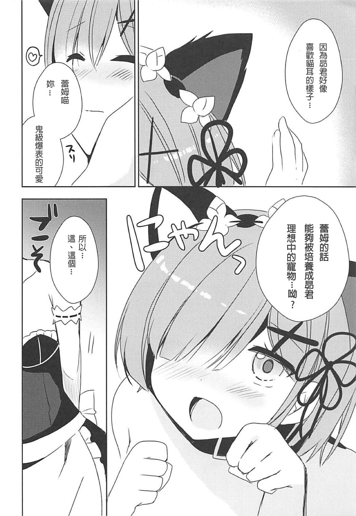 [日本漫画] (C93) [moriQ (Mori Airi)] Rem-nyan to Nyannyan Suru? (Re:Zero kara Hajimeru Isekai Seikatsu)  单本,肛门,巨乳大奶,单女,单男,性玩具#[22P]-9