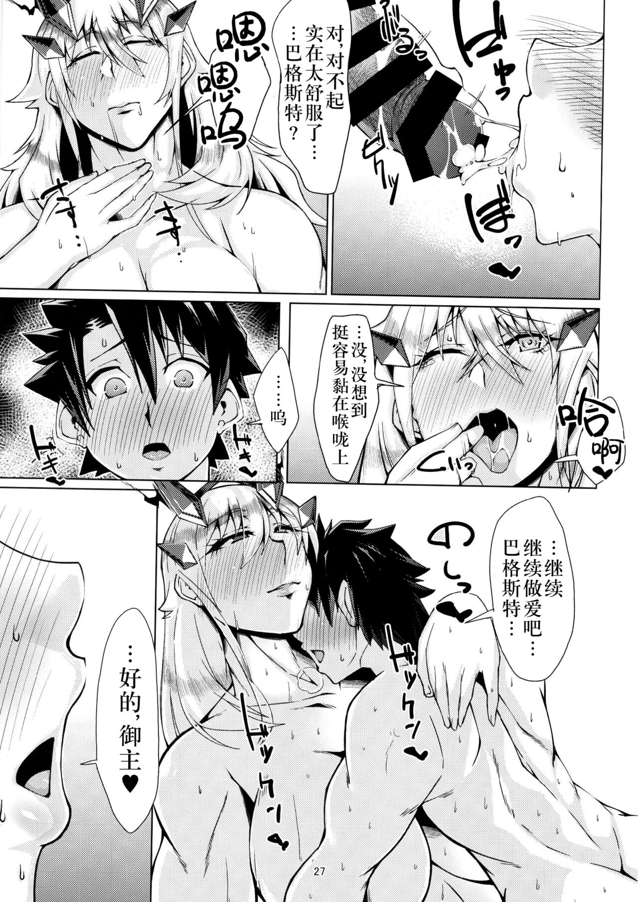 [日本漫画] [Remnants (Shirizou)] Sei Ai Shoku Yoku (Fate/Grand Order)  单本,熟女人妻,巨乳大奶,单女,单男#[39P]-26