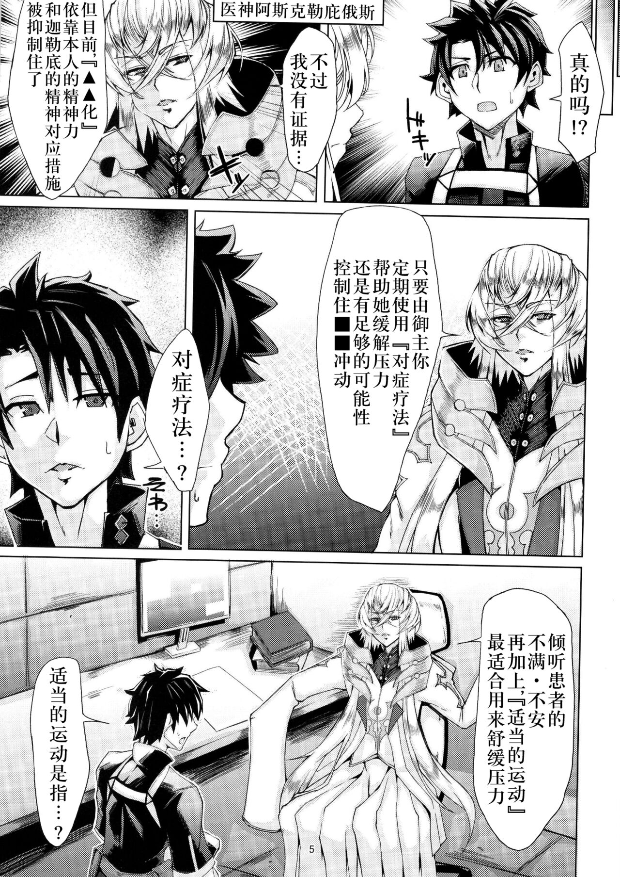 [日本漫画] [Remnants (Shirizou)] Sei Ai Shoku Yoku (Fate/Grand Order)  单本,熟女人妻,巨乳大奶,单女,单男#[39P]-4