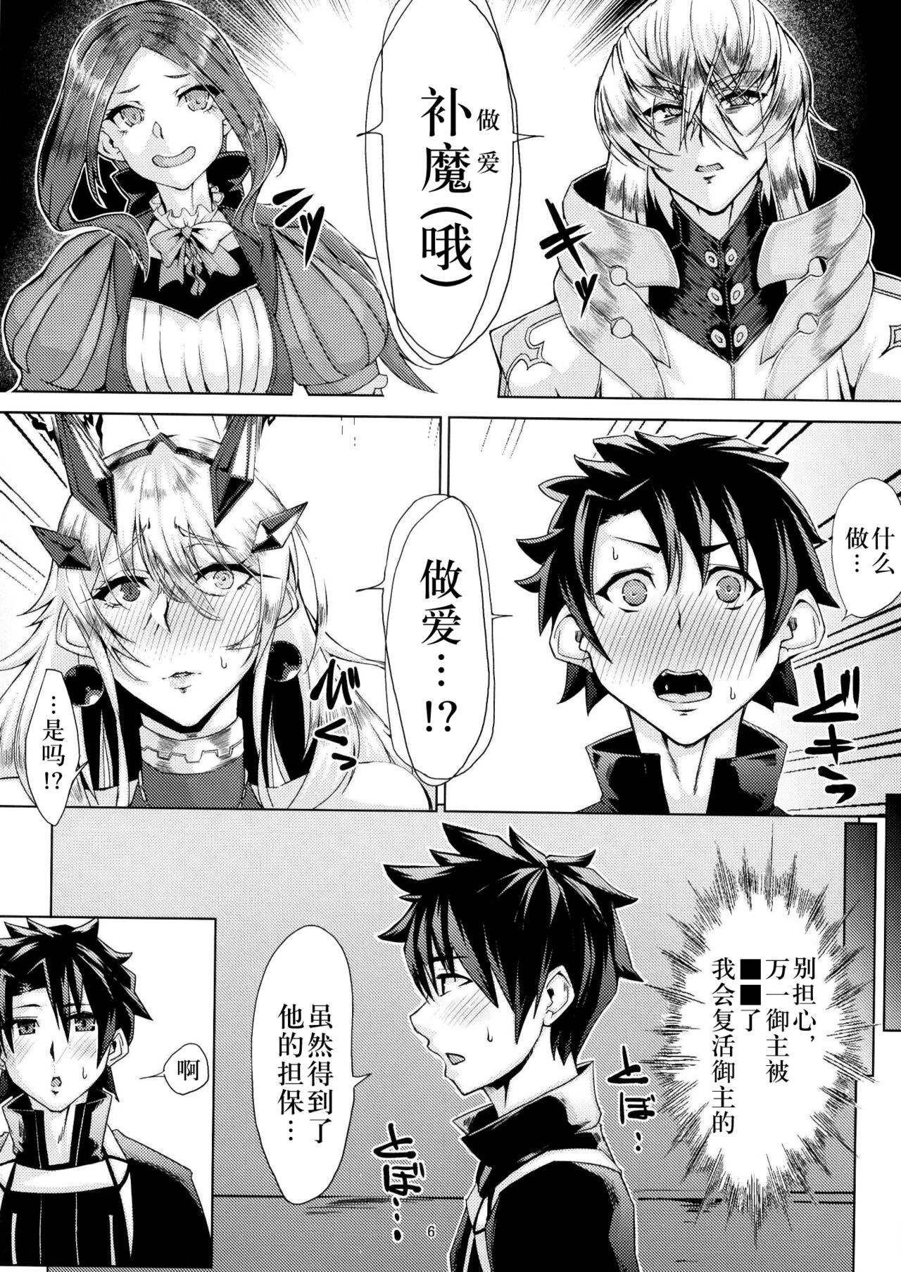 [日本漫画] [Remnants (Shirizou)] Sei Ai Shoku Yoku (Fate/Grand Order)  单本,熟女人妻,巨乳大奶,单女,单男#[39P]-5