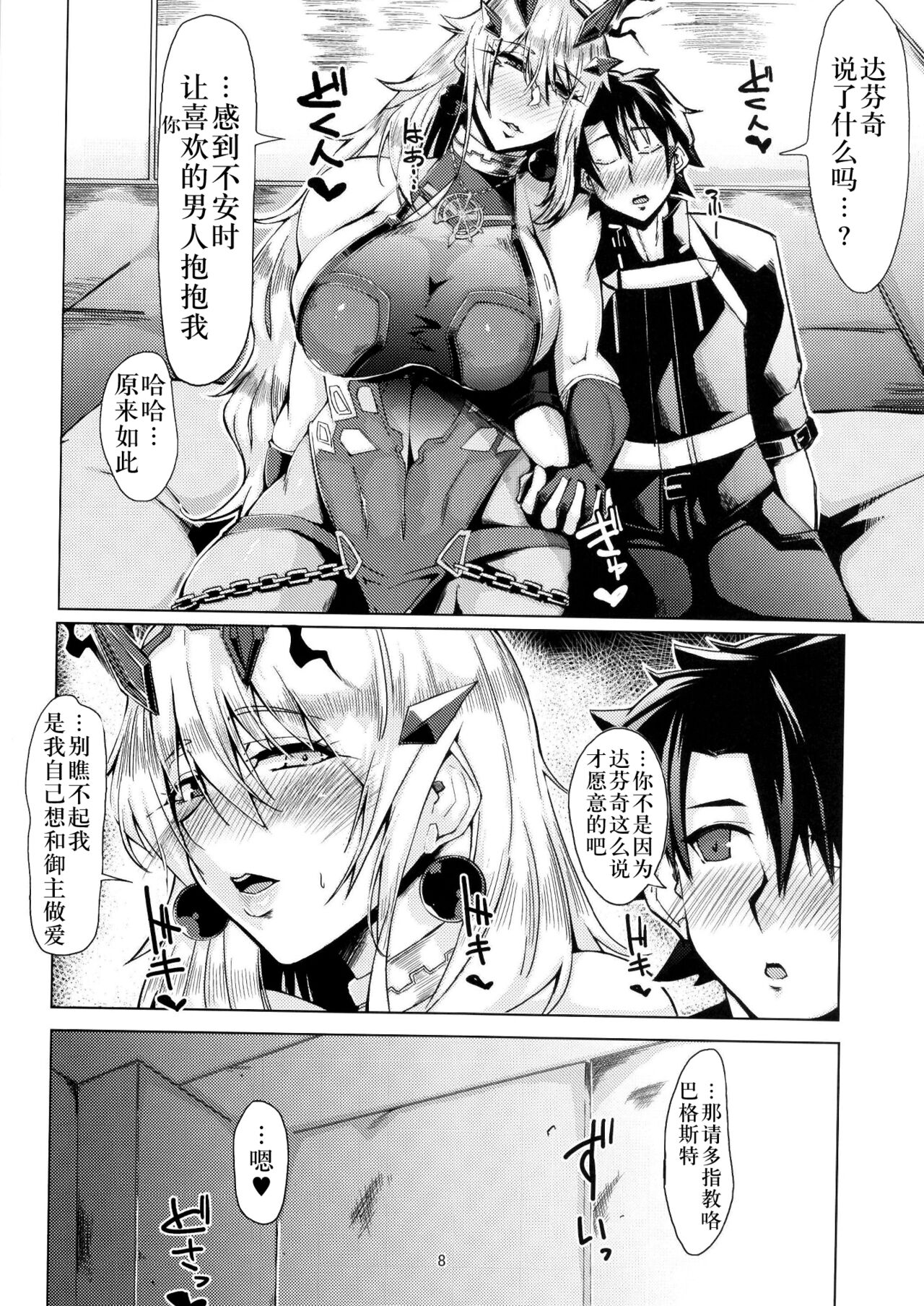 [日本漫画] [Remnants (Shirizou)] Sei Ai Shoku Yoku (Fate/Grand Order)  单本,熟女人妻,巨乳大奶,单女,单男#[39P]-7