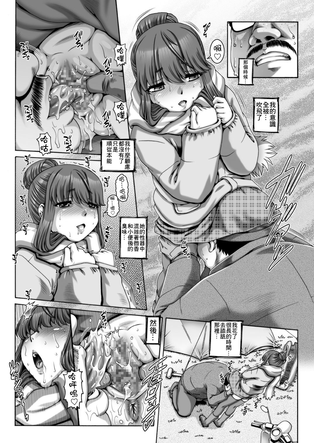 [日本漫画] [Daihonei (TYPE.90)] EMPIRE HARD CORE 2021 SPRING [Chinese] [Digital] 单本,黑丝丝袜,单女,恋父#[25P]-12