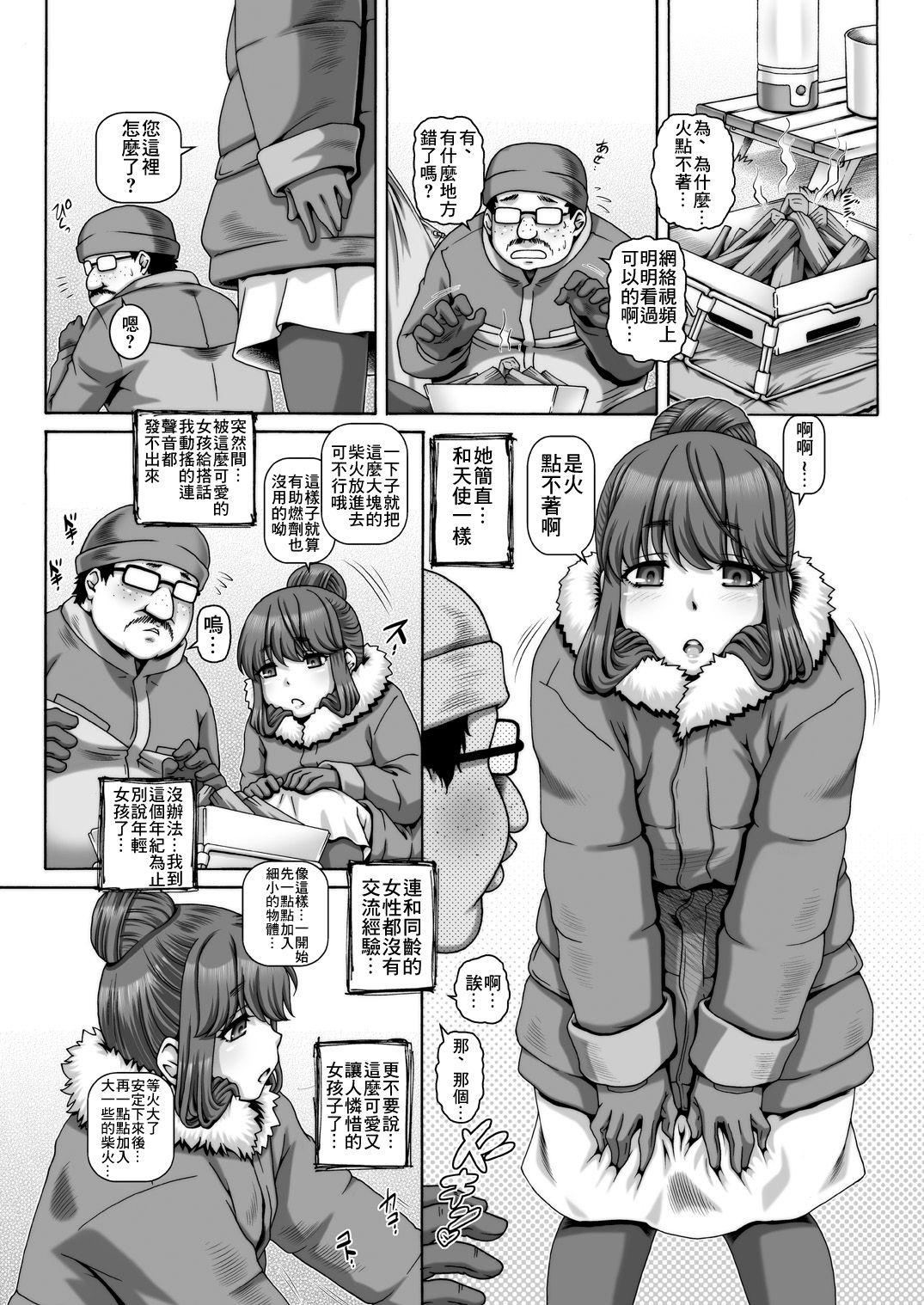 [日本漫画] [Daihonei (TYPE.90)] EMPIRE HARD CORE 2021 SPRING [Chinese] [Digital] 单本,黑丝丝袜,单女,恋父#[25P]-7