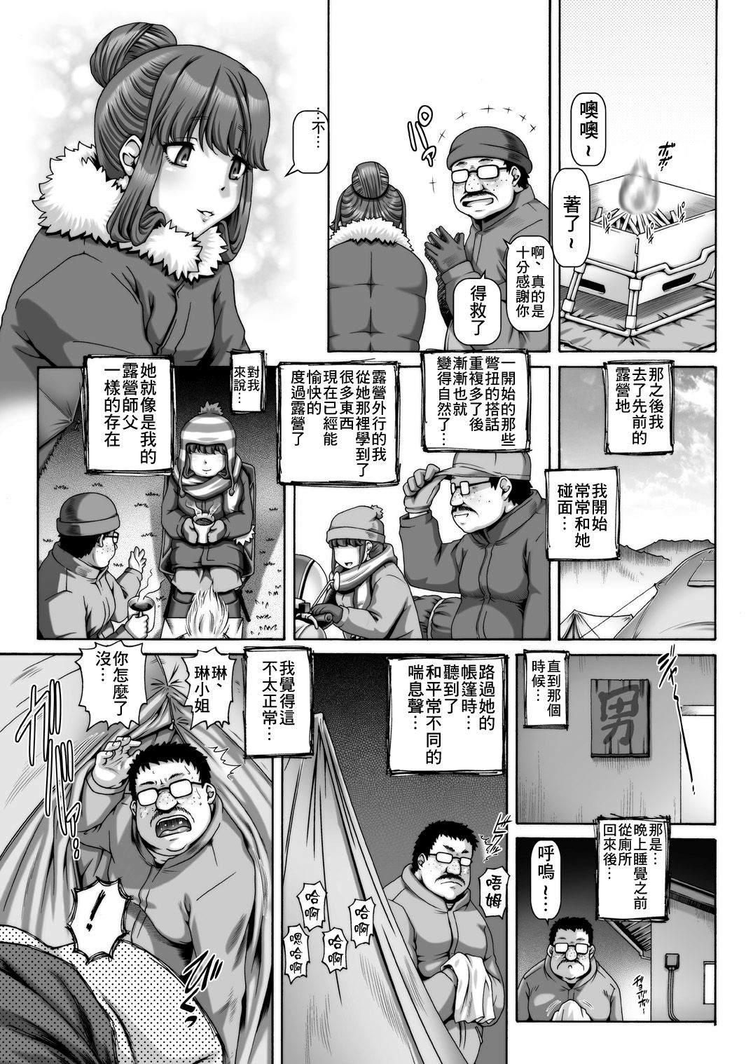[日本漫画] [Daihonei (TYPE.90)] EMPIRE HARD CORE 2021 SPRING [Chinese] [Digital] 单本,黑丝丝袜,单女,恋父#[25P]-8