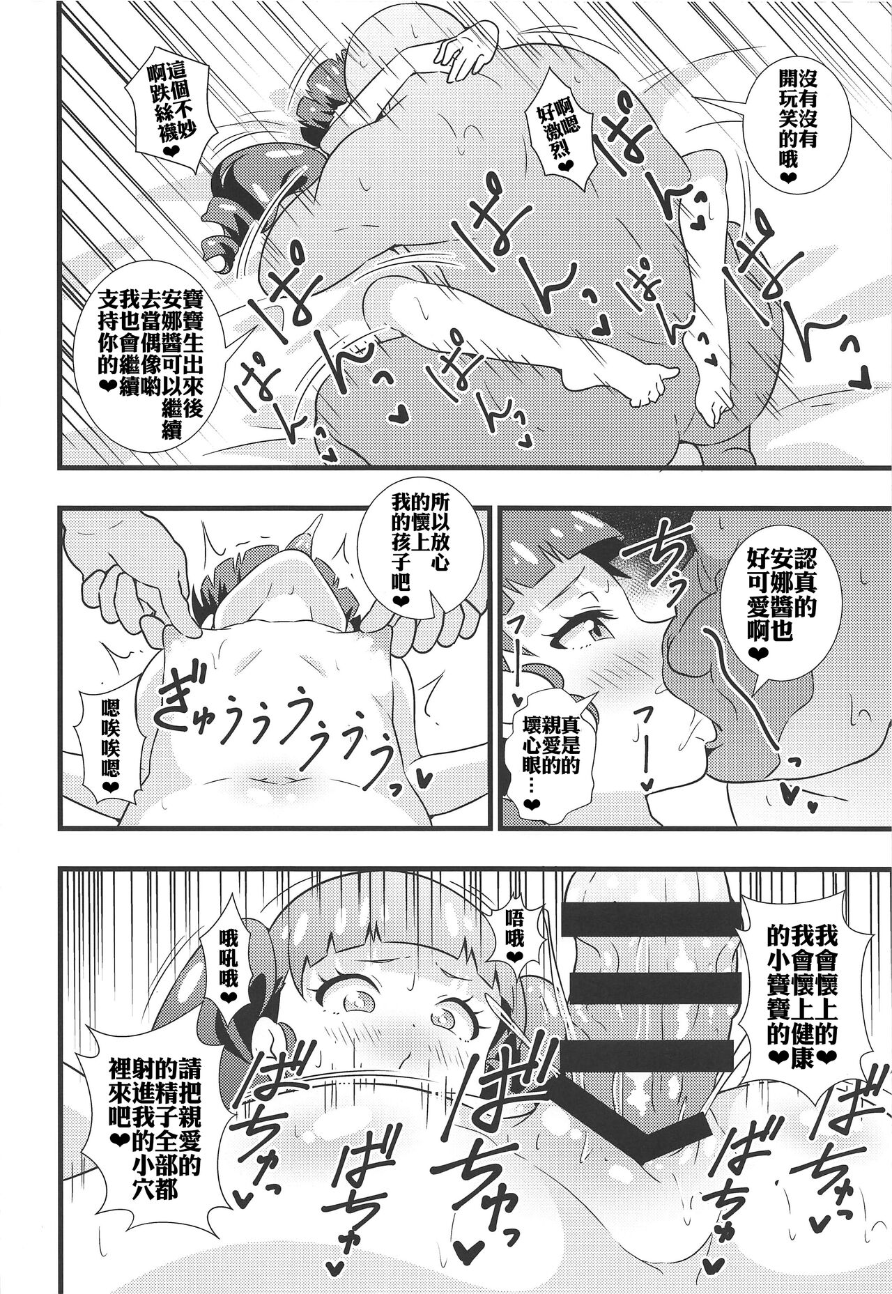 [日本漫画] (C96) [Circle Tokomaya (Tokomaya Keita)] Anna-chan no Hanayome Shugyou (Kiratto Pri Chan)  单本,萝莉,单女,单男,口交,内射中出#[22P]-19