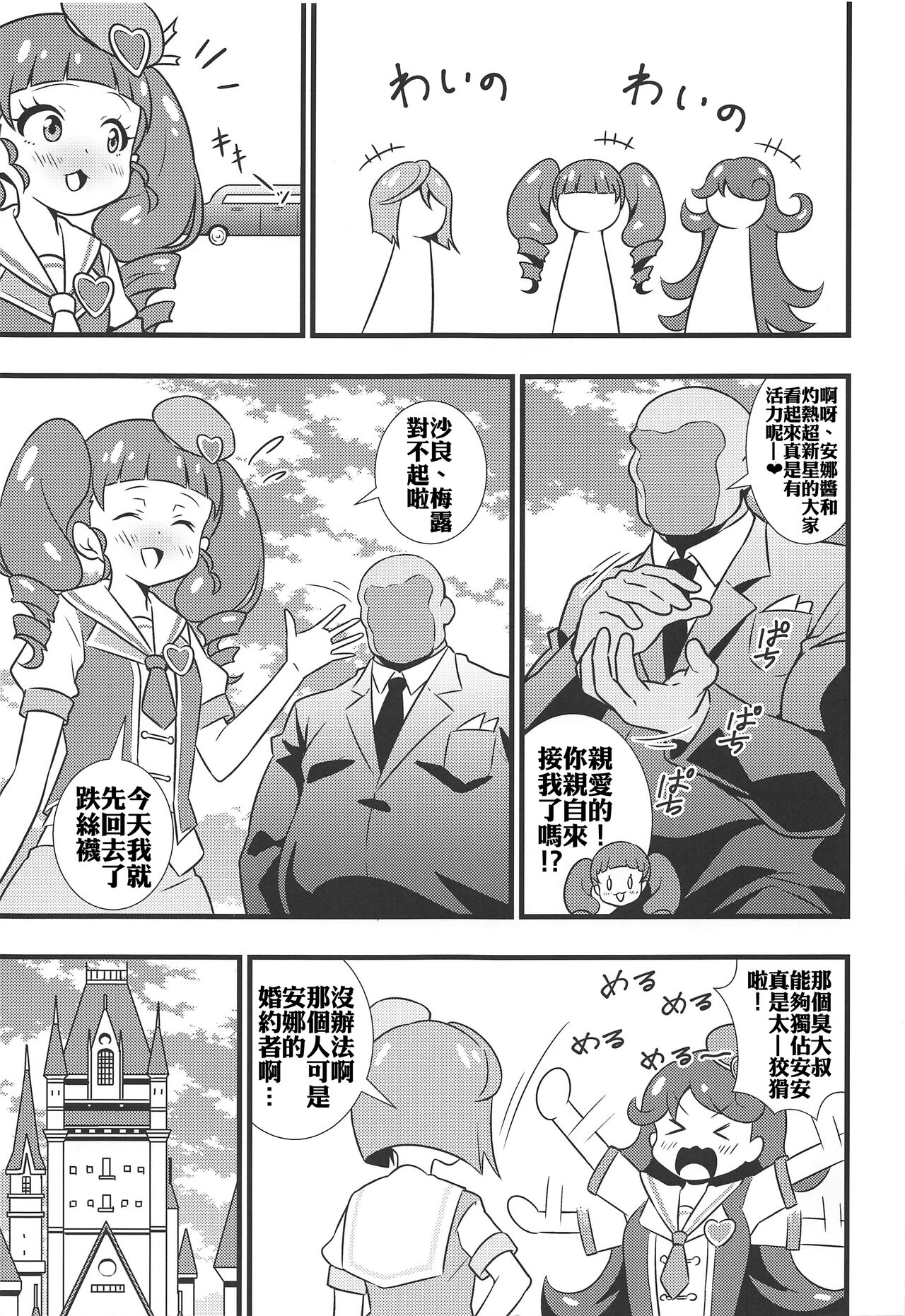 [日本漫画] (C96) [Circle Tokomaya (Tokomaya Keita)] Anna-chan no Hanayome Shugyou (Kiratto Pri Chan)  单本,萝莉,单女,单男,口交,内射中出#[22P]-2