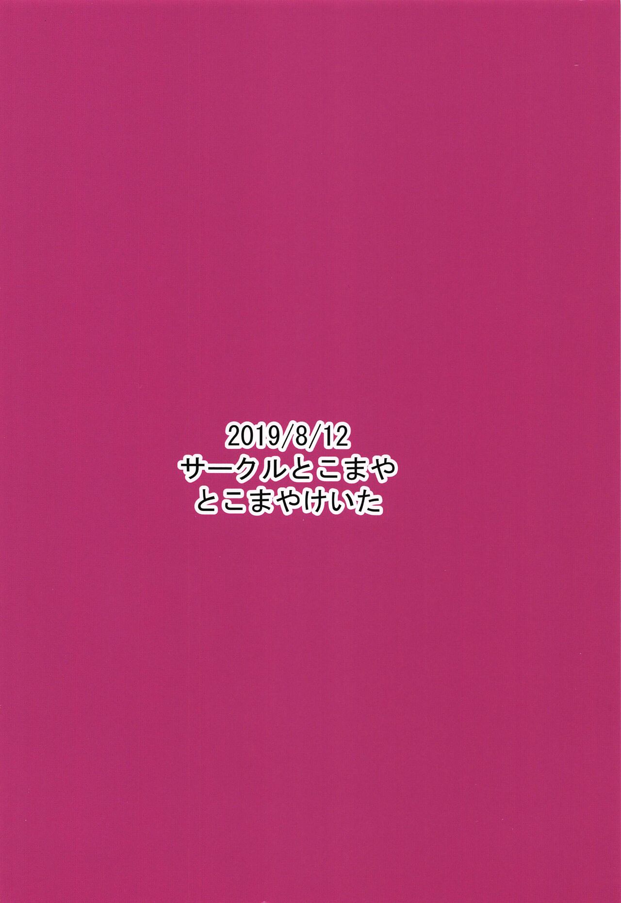 [日本漫画] (C96) [Circle Tokomaya (Tokomaya Keita)] Anna-chan no Hanayome Shugyou (Kiratto Pri Chan)  单本,萝莉,单女,单男,口交,内射中出#[22P]-22