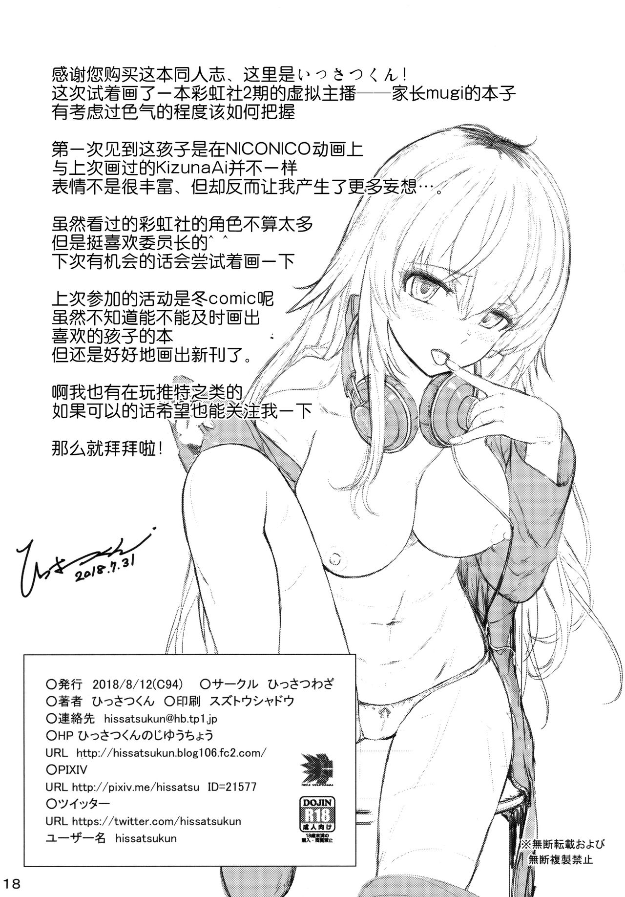 [日本漫画] (C94) [Hissatsuwaza (Hissatsukun)] MURAMURAMUGIMUGI (Ienaga Mugi) [Chinese] 单本,单女,单男#[18P]-17