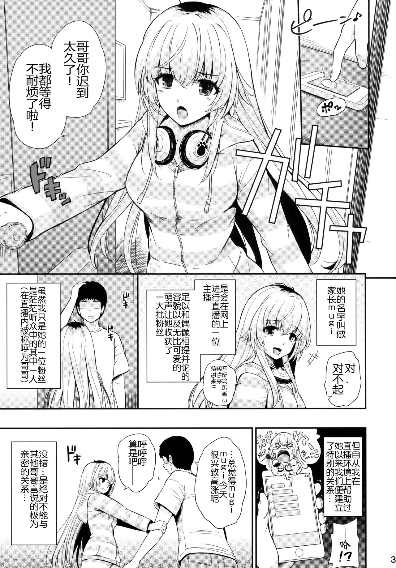 [日本漫画] (C94) [Hissatsuwaza (Hissatsukun)] MURAMURAMUGIMUGI (Ienaga Mugi) [Chinese] 单本,单女,单男#[18P]-2