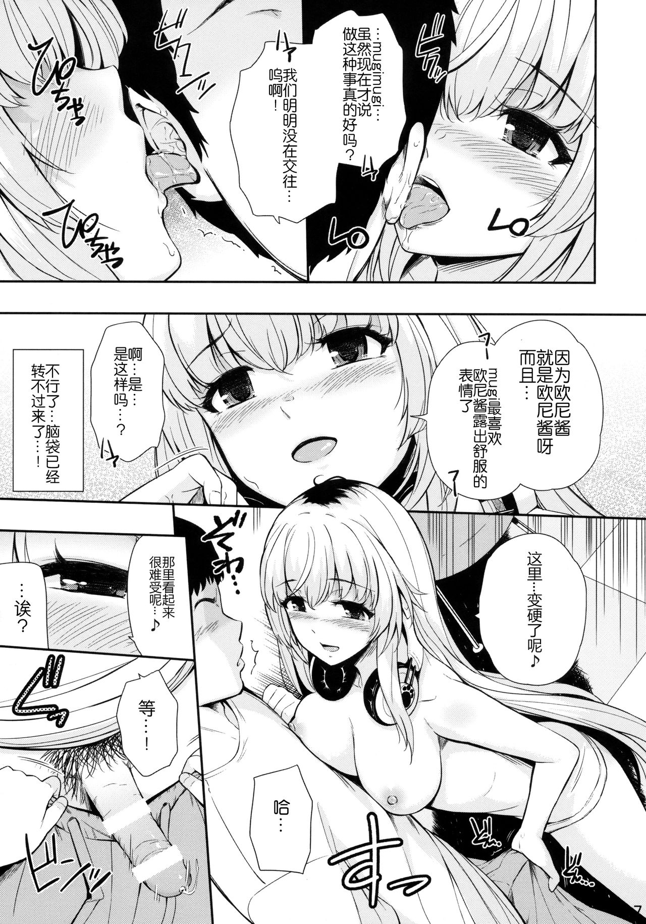 [日本漫画] (C94) [Hissatsuwaza (Hissatsukun)] MURAMURAMUGIMUGI (Ienaga Mugi) [Chinese] 单本,单女,单男#[18P]-6