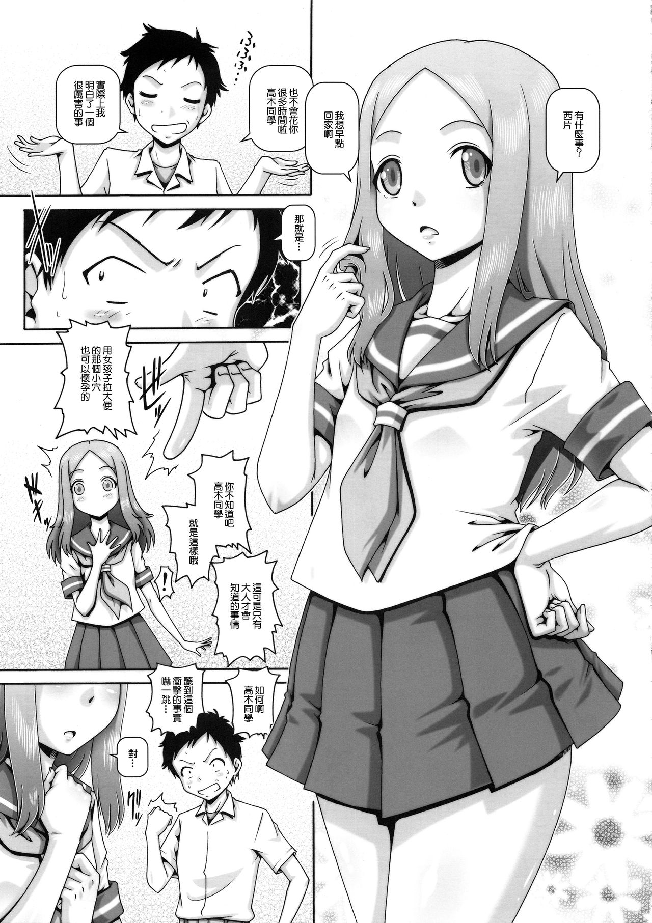 [日本漫画] (COMIC1☆13) [Daihonei (TYPE.90)] EMPIRE HARD CORE 2018 SPRING (Violet Evergarden, Karakai Jouzu no Takagi-san) [Chinese]  单本,肛门,巨乳大奶,女学生制服,群P#[26P]-16