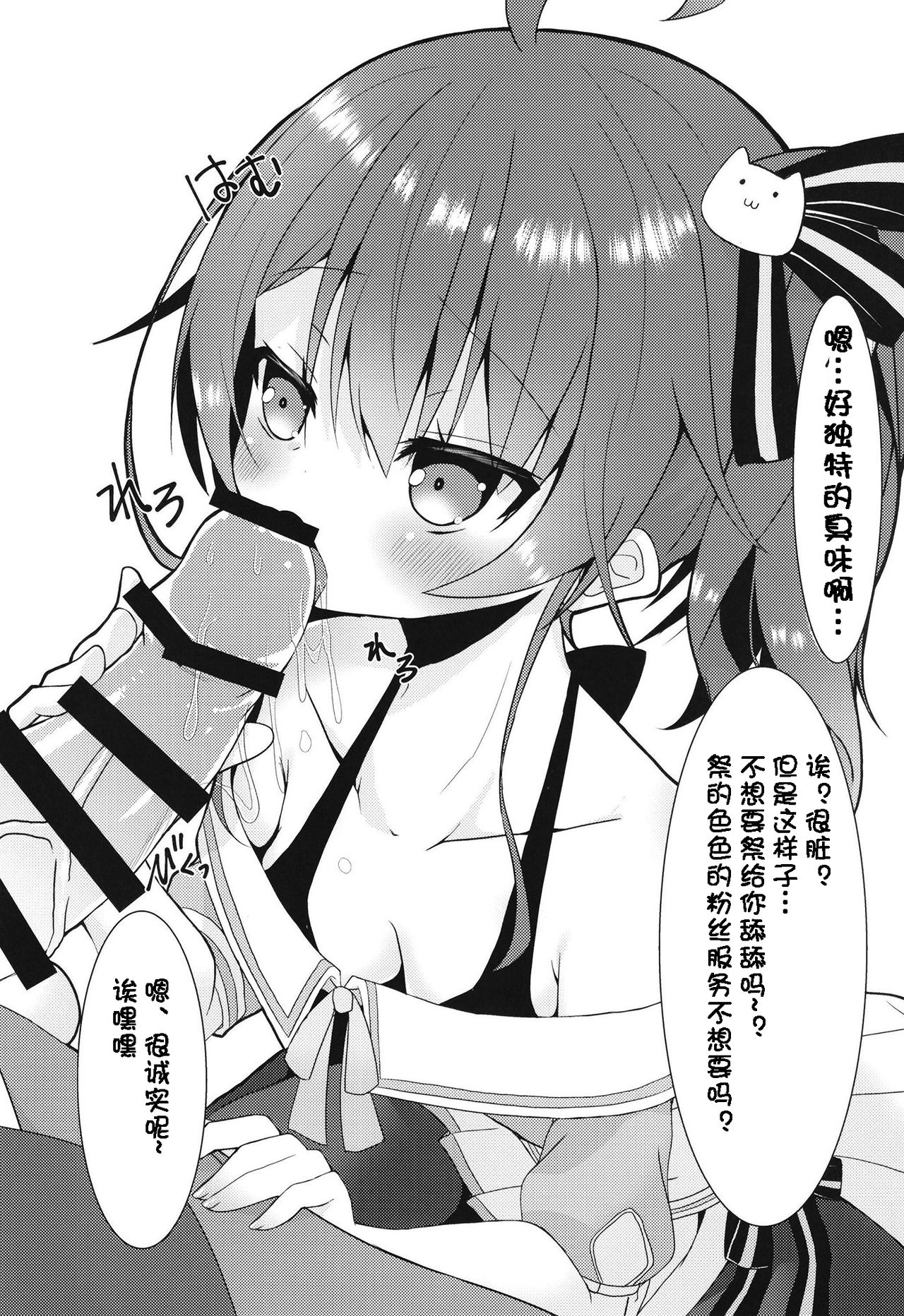 [日本漫画] [Neko Daifuku (Nekono Shiro)] Listener to Suru Yume o Mita Hololive no Seiso Tantou (Natsuiro Matsuri) [Chinese] [Digital] 单本,萝莉,单女,单男,丝袜#[24P]-7