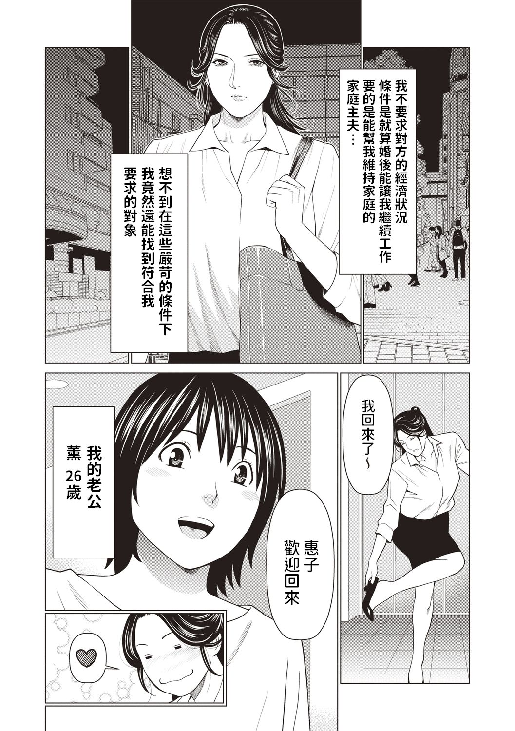 [日本漫画] [Takasugi Kou] Ano Hito mo Ouchi de wa (COMIC Masyo 2020-08) [Chinese] [Digital] 单本,正太控,巨乳大奶,单女,单男#[20P]-2