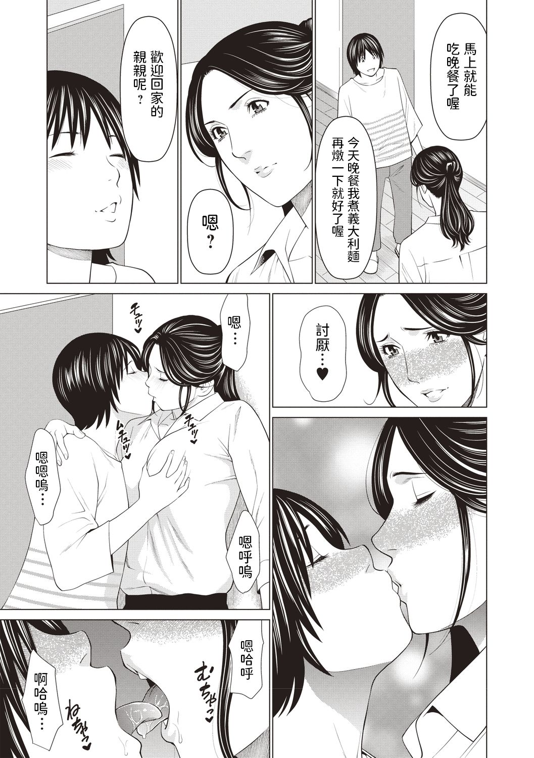 [日本漫画] [Takasugi Kou] Ano Hito mo Ouchi de wa (COMIC Masyo 2020-08) [Chinese] [Digital] 单本,正太控,巨乳大奶,单女,单男#[20P]-3