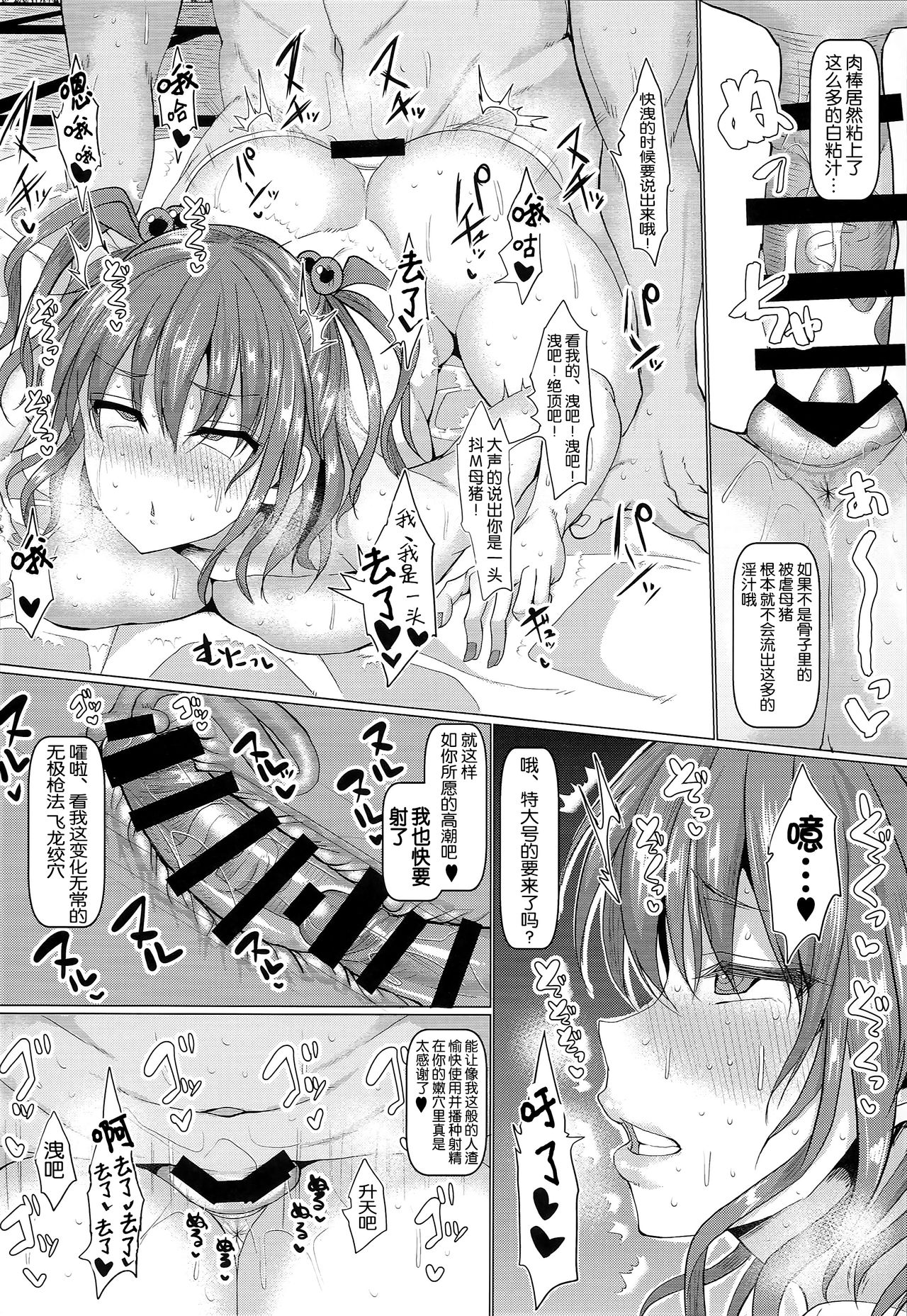 [日本漫画] (C93) [Chinchintei (chin)] Saimin de Shinigami no Honshou o Abake!! (Touhou Project) [chinese]  单本,高潮潮吹,巨乳大奶,单女,单男,比基尼,泳装#[32P]-13
