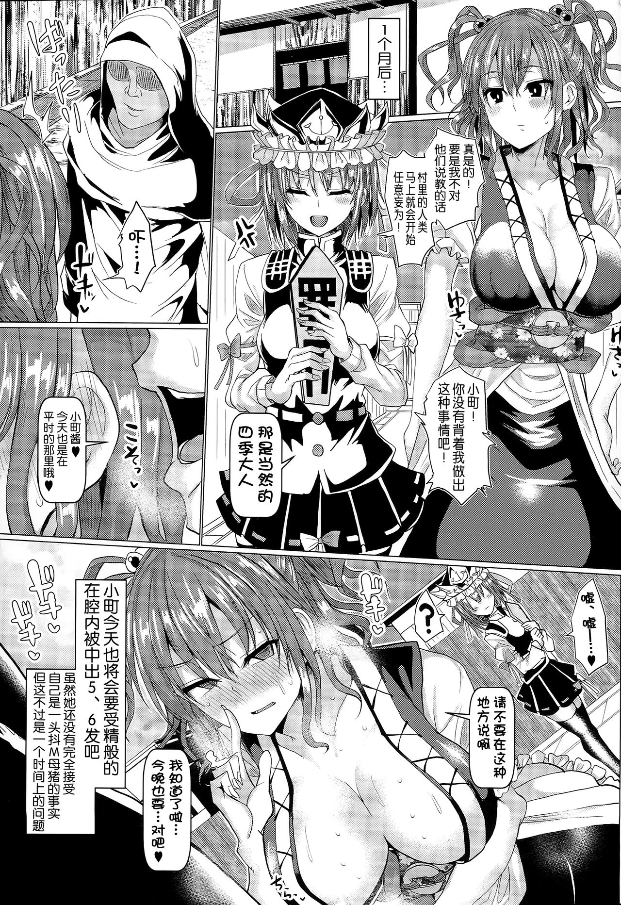 [日本漫画] (C93) [Chinchintei (chin)] Saimin de Shinigami no Honshou o Abake!! (Touhou Project) [chinese]  单本,高潮潮吹,巨乳大奶,单女,单男,比基尼,泳装#[32P]-30