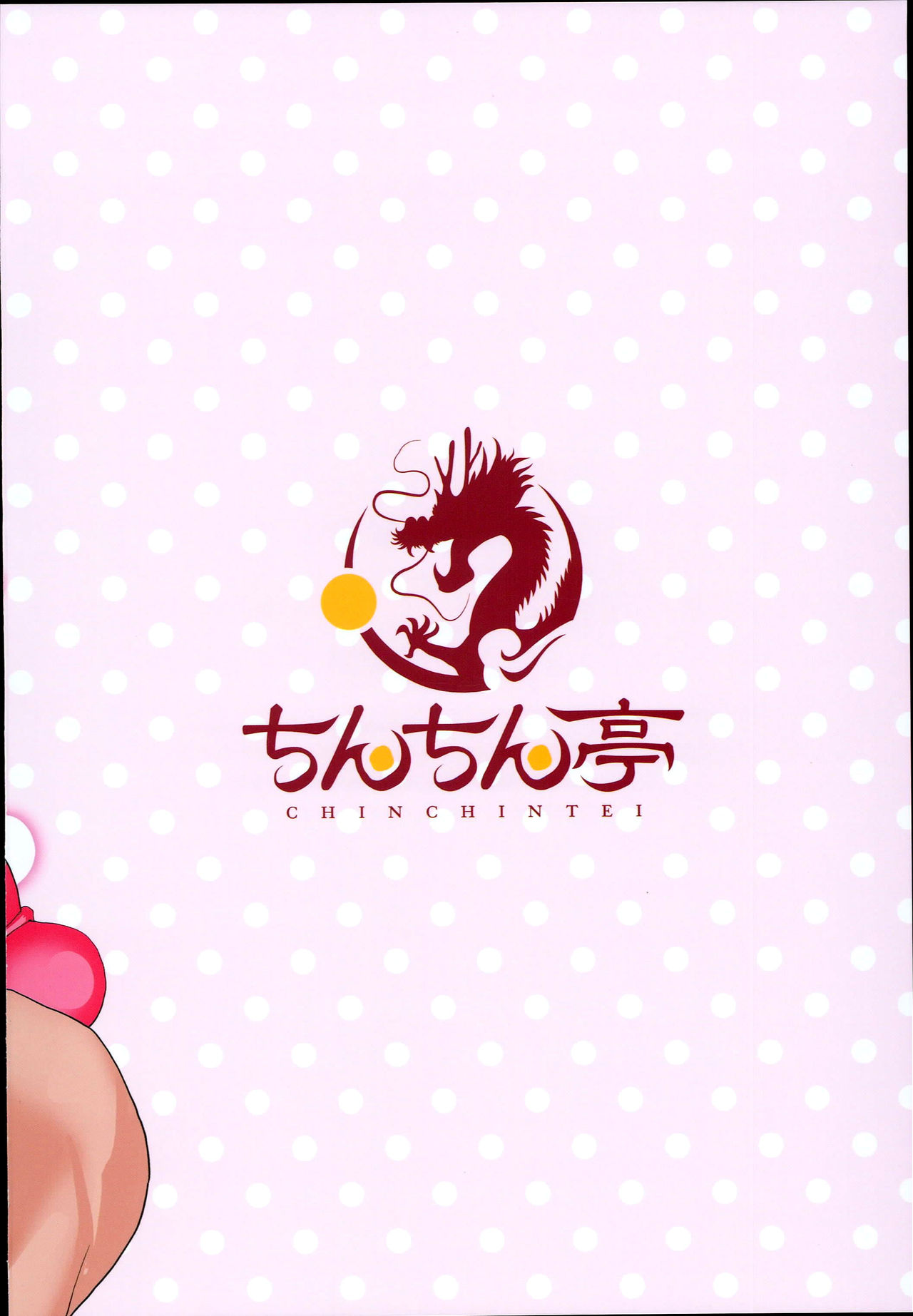 [日本漫画] (C93) [Chinchintei (chin)] Saimin de Shinigami no Honshou o Abake!! (Touhou Project) [chinese]  单本,高潮潮吹,巨乳大奶,单女,单男,比基尼,泳装#[32P]-32