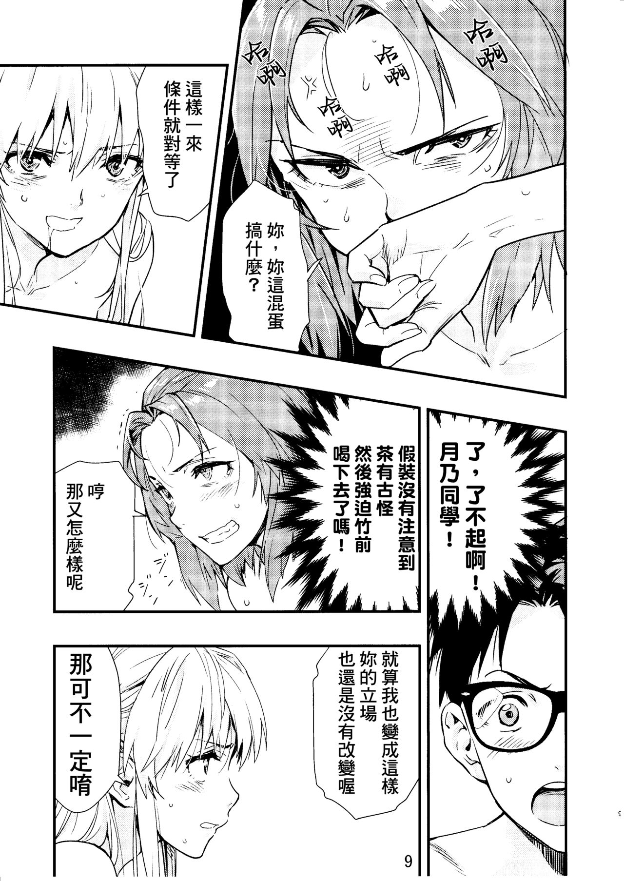 [日本漫画] (C95) [Hassystant] Tsukitate!! Ou-sama Game 2 (Yakitate!! Japan) [Chinese]  单本,药娘伪娘#[36P]-12