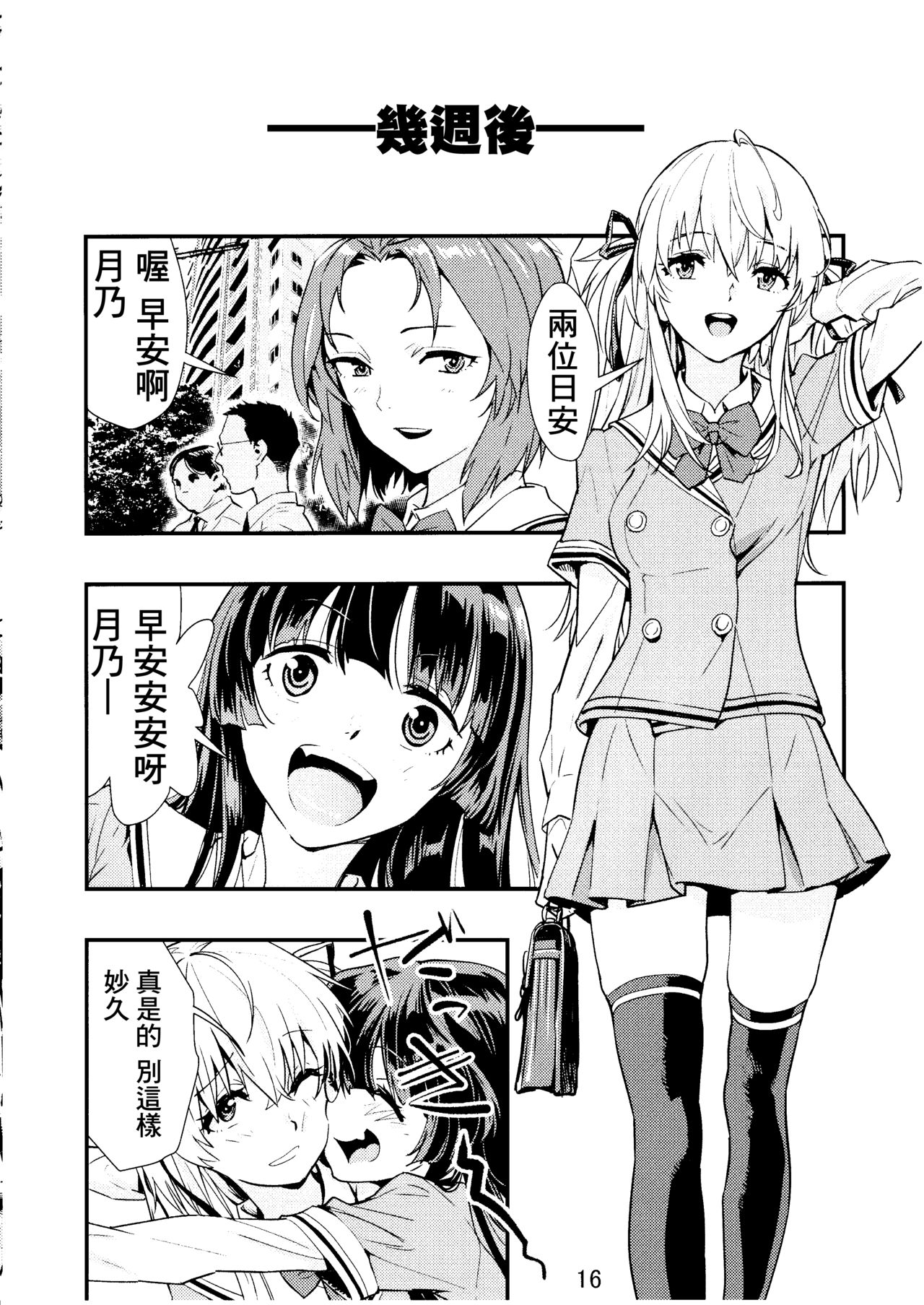 [日本漫画] (C95) [Hassystant] Tsukitate!! Ou-sama Game 2 (Yakitate!! Japan) [Chinese]  单本,药娘伪娘#[36P]-19
