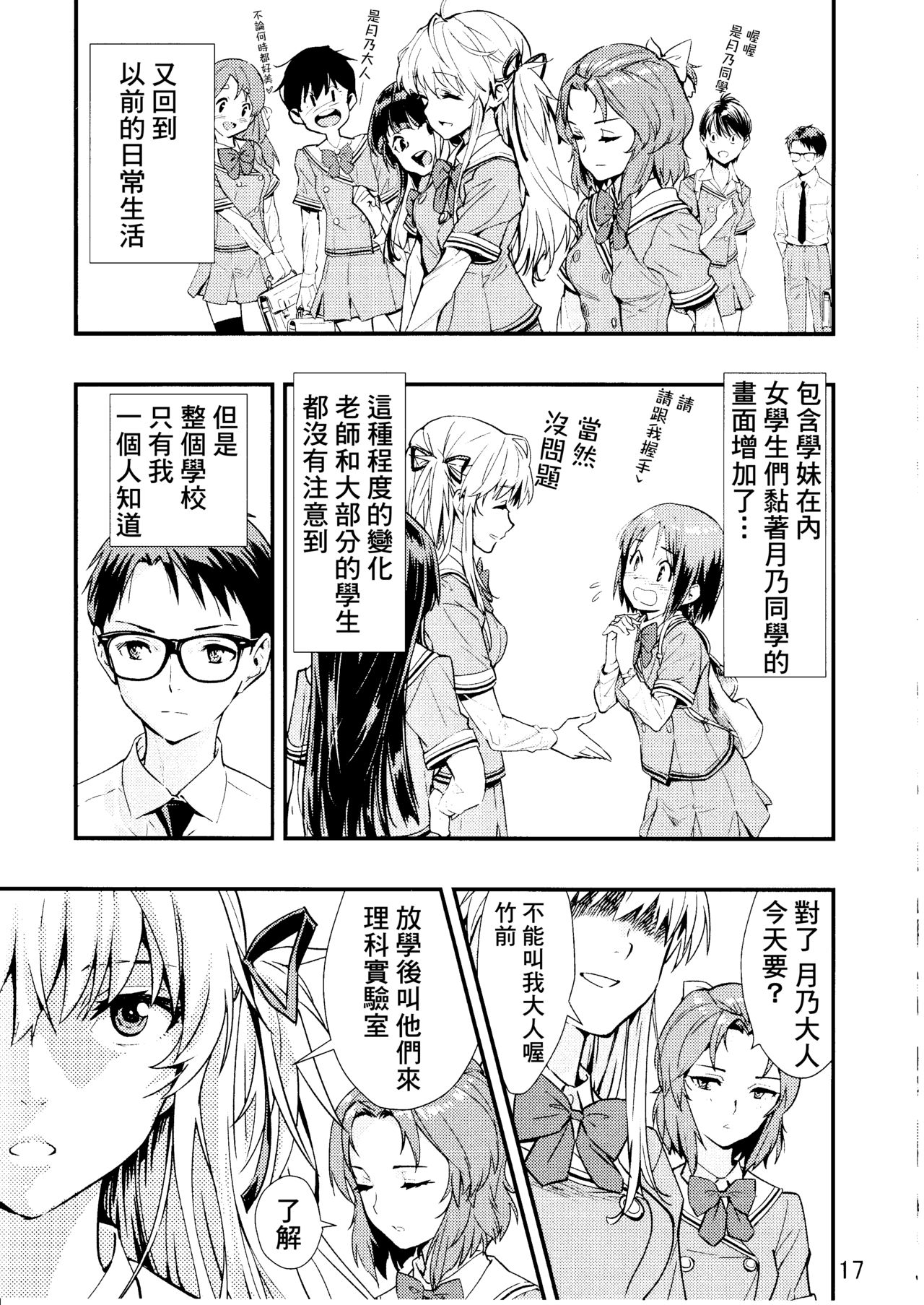 [日本漫画] (C95) [Hassystant] Tsukitate!! Ou-sama Game 2 (Yakitate!! Japan) [Chinese]  单本,药娘伪娘#[36P]-20